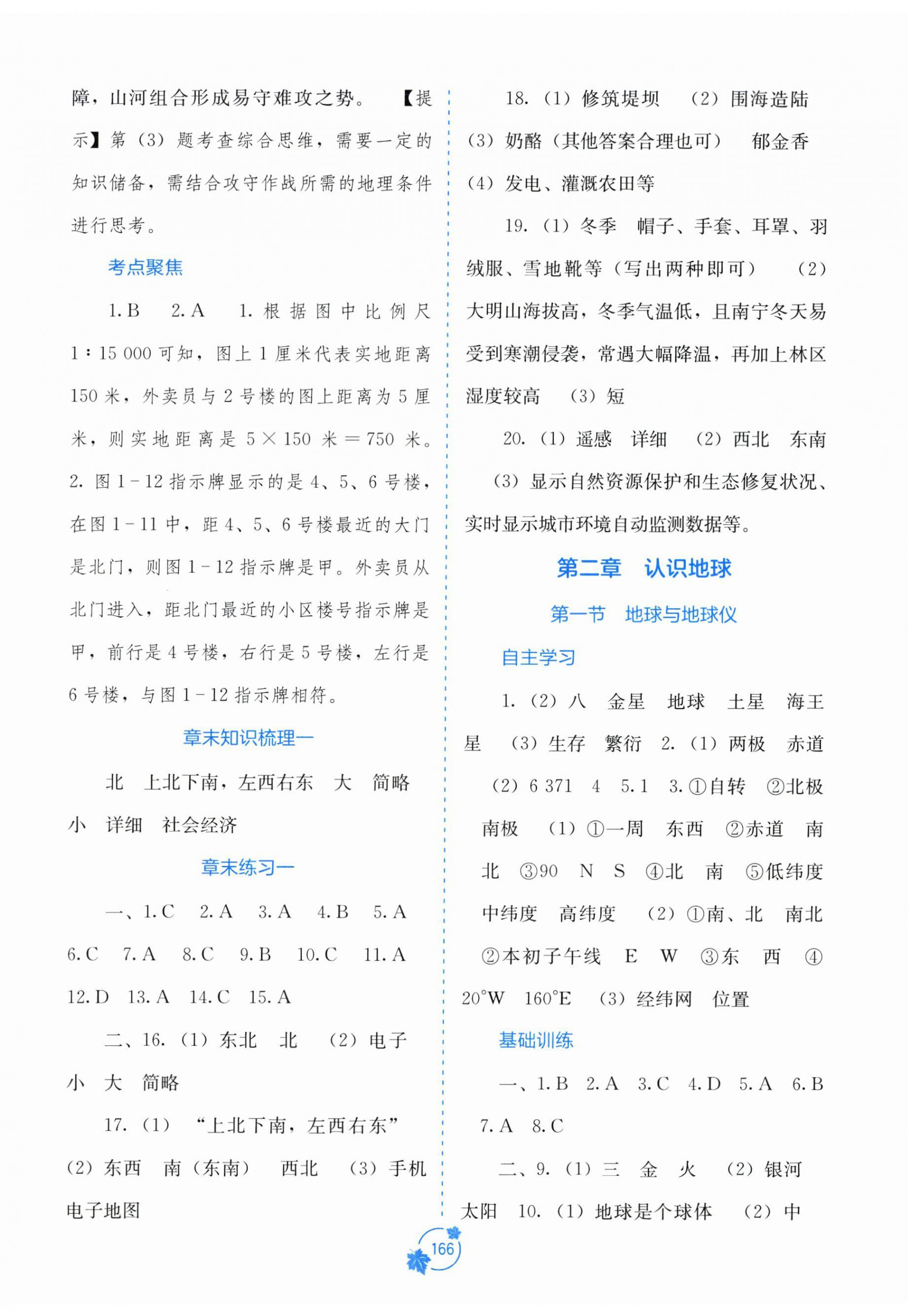 2026年自主学习能力测评七年级地理上册湘教版&nbsp;第2页