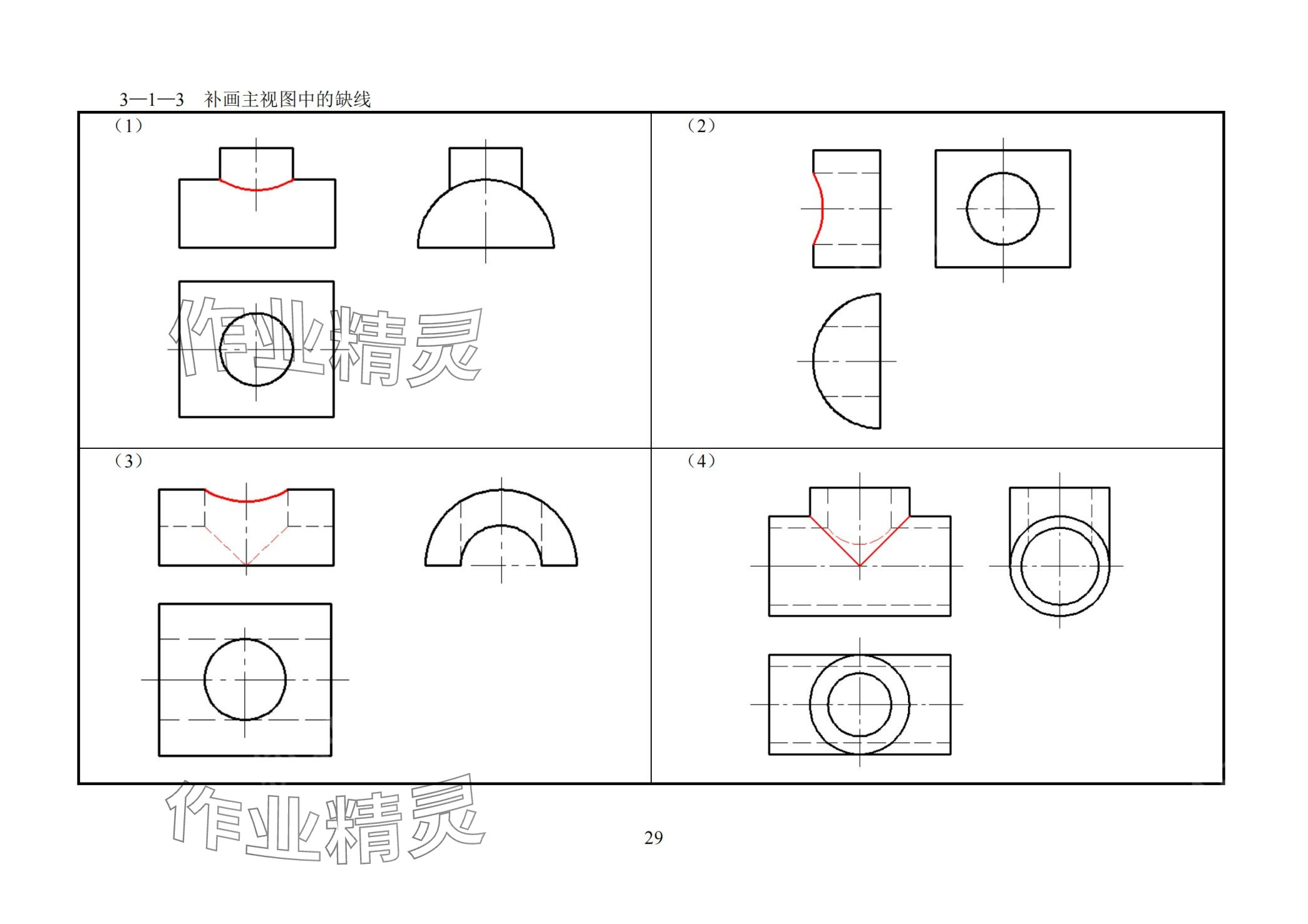 2024年机械识图与电气制图习题册&nbsp;第28页
