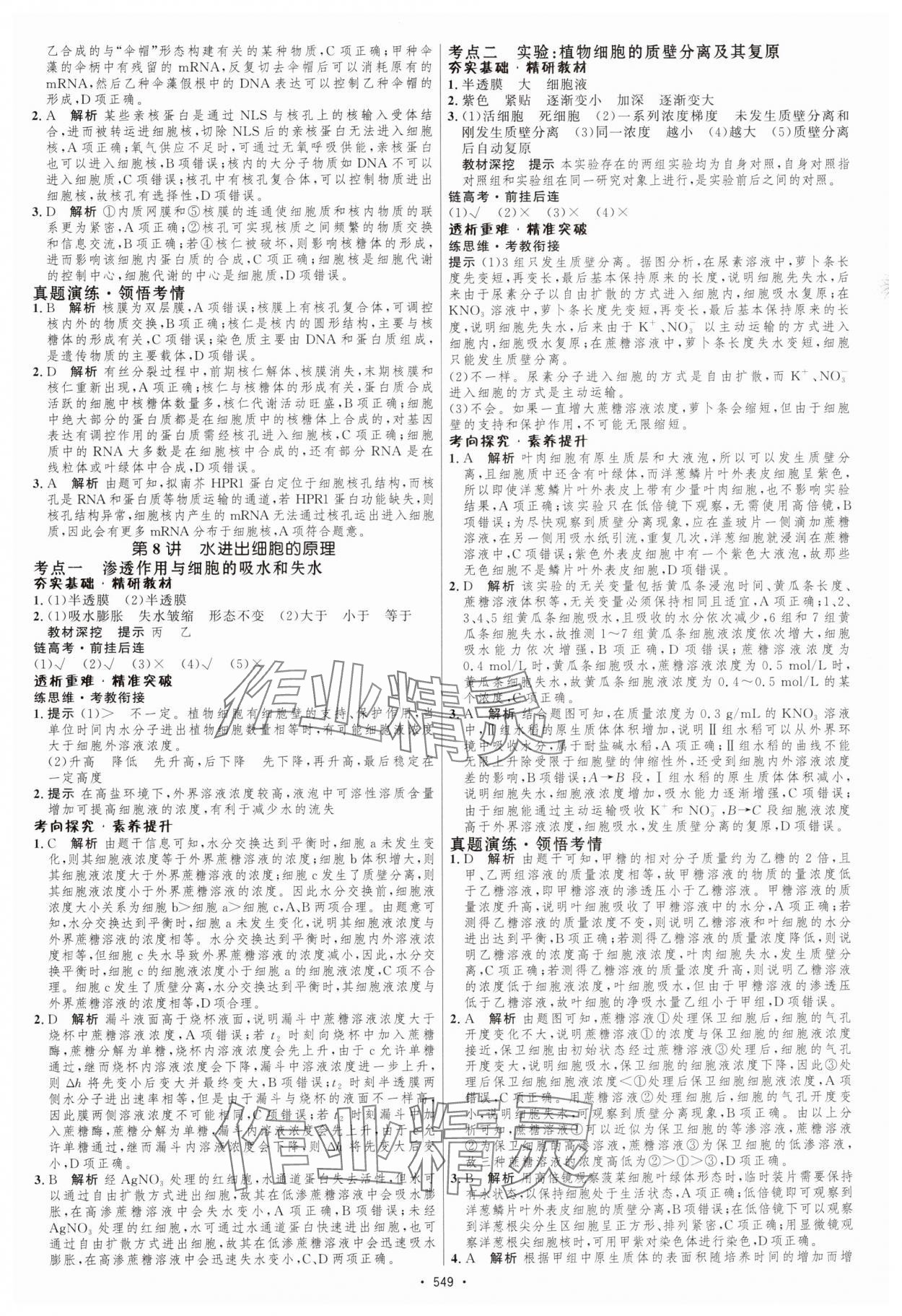 2025年高考總復(fù)習(xí)優(yōu)化設(shè)計(jì)高中生物人教版 第7頁(yè)