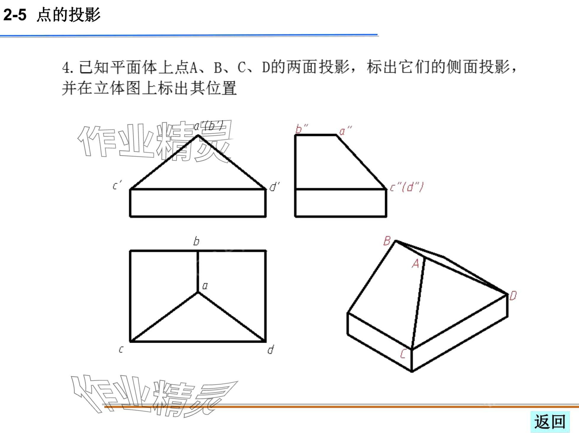 2024年机械制图习题集&nbsp;第39页