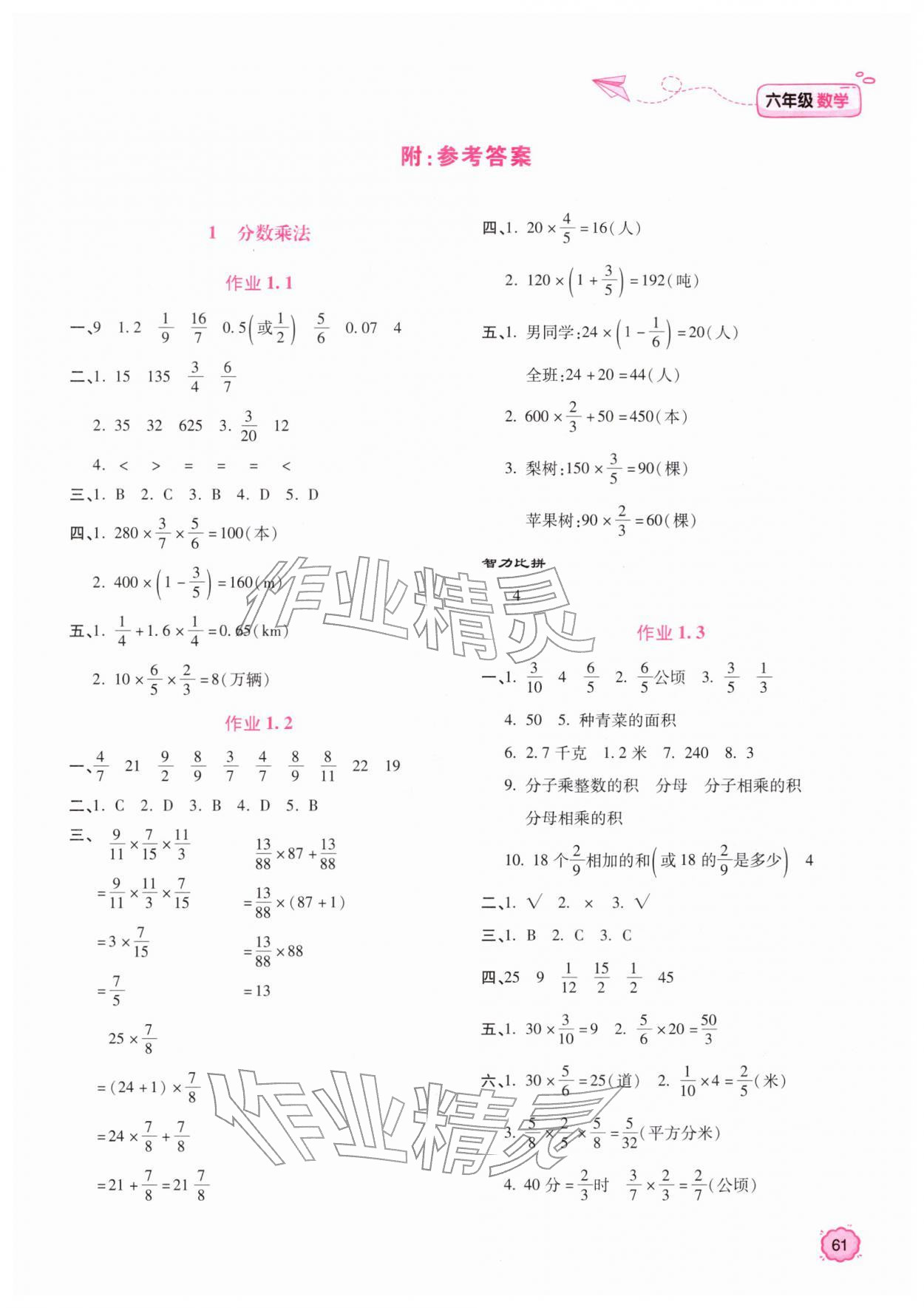 2026年新課標(biāo)寒假樂(lè)園六年級(jí)數(shù)學(xué)&nbsp;第1頁(yè)