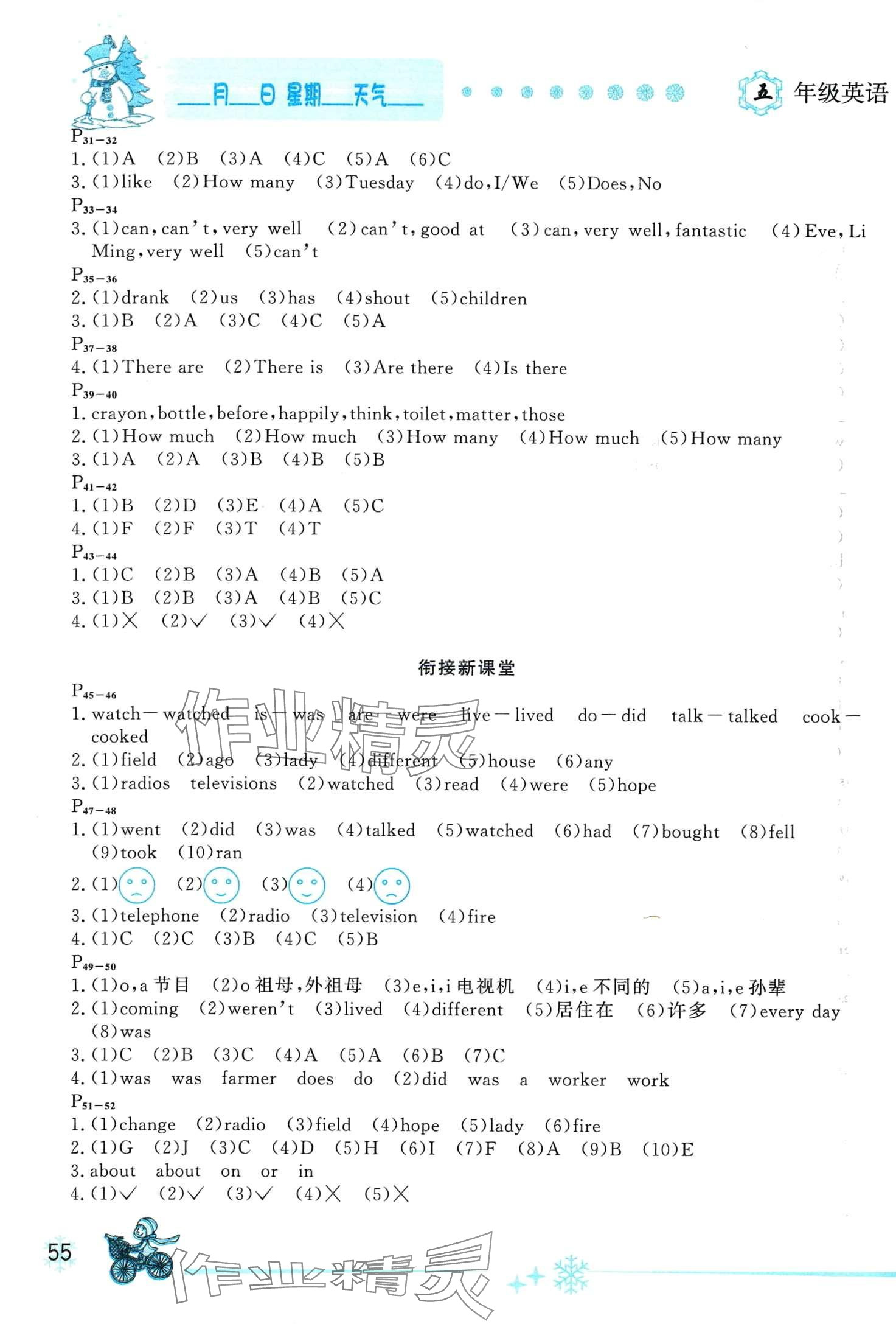 2024年优秀生快乐假期每一天全新寒假作业本五年级英语外研版 第2页