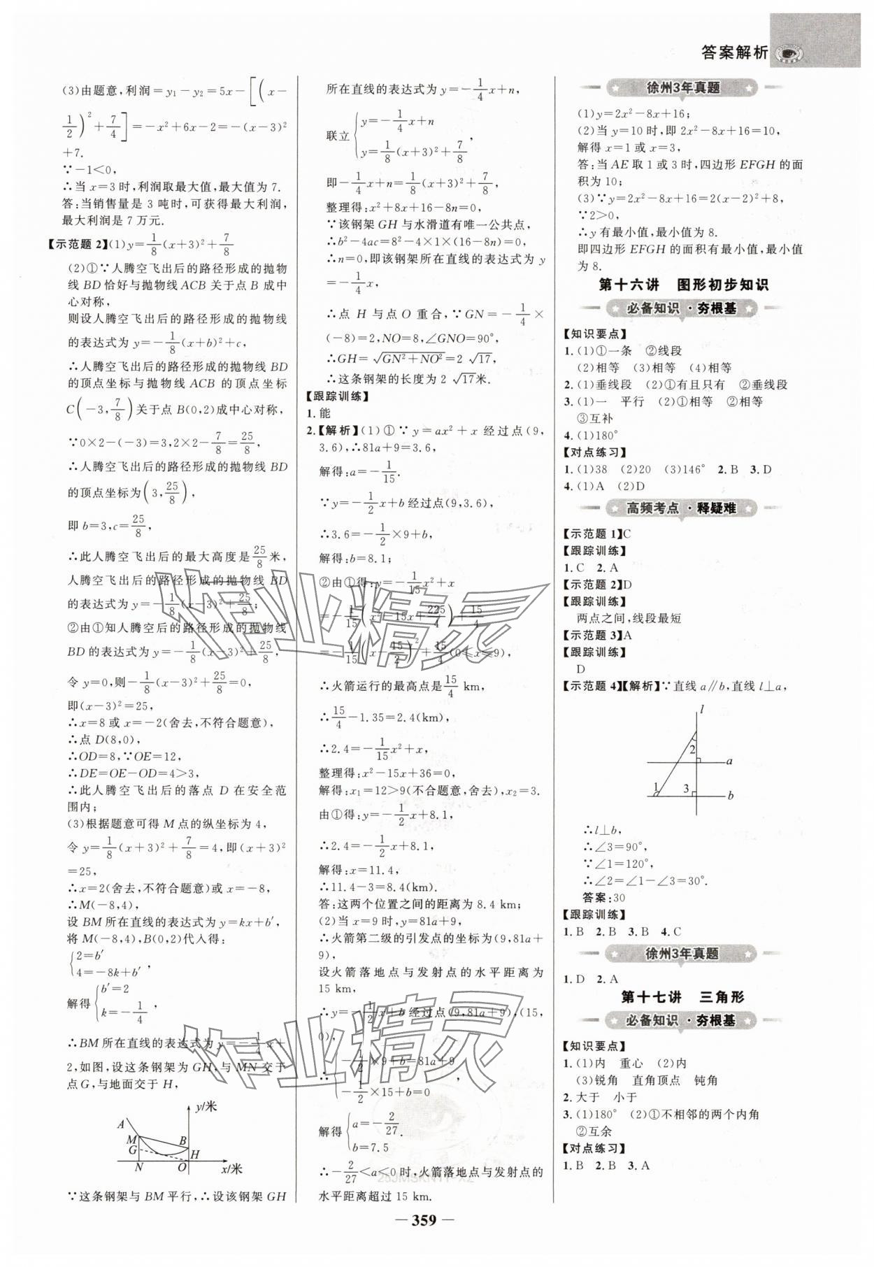 2025年世纪金榜金榜中考数学江苏专版 第7页