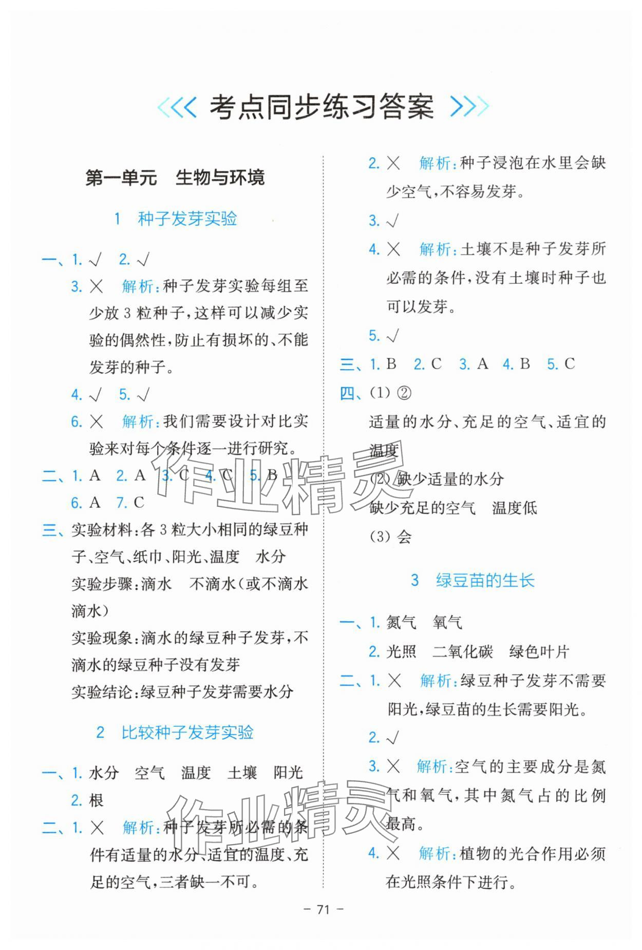 2024年全易通五年级科学下册教科版 第1页