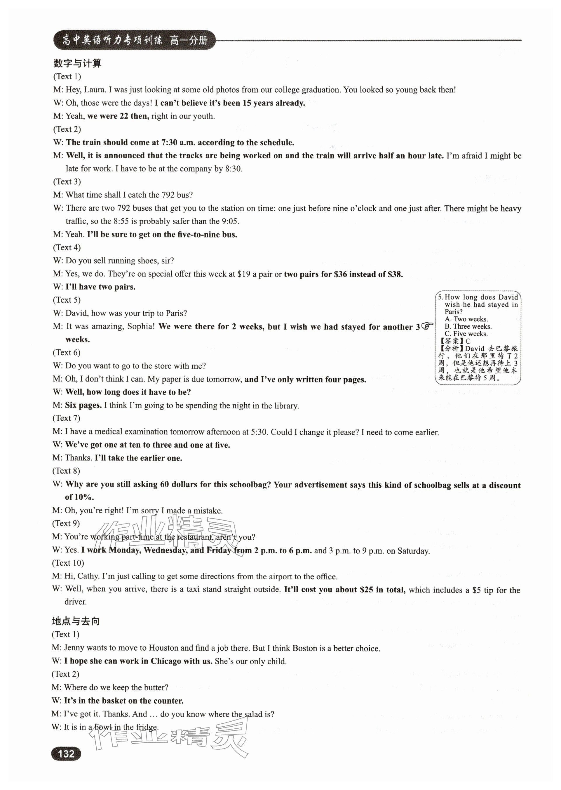 2025年高中英语听力专项训练高一分册&nbsp;参考答案第10页