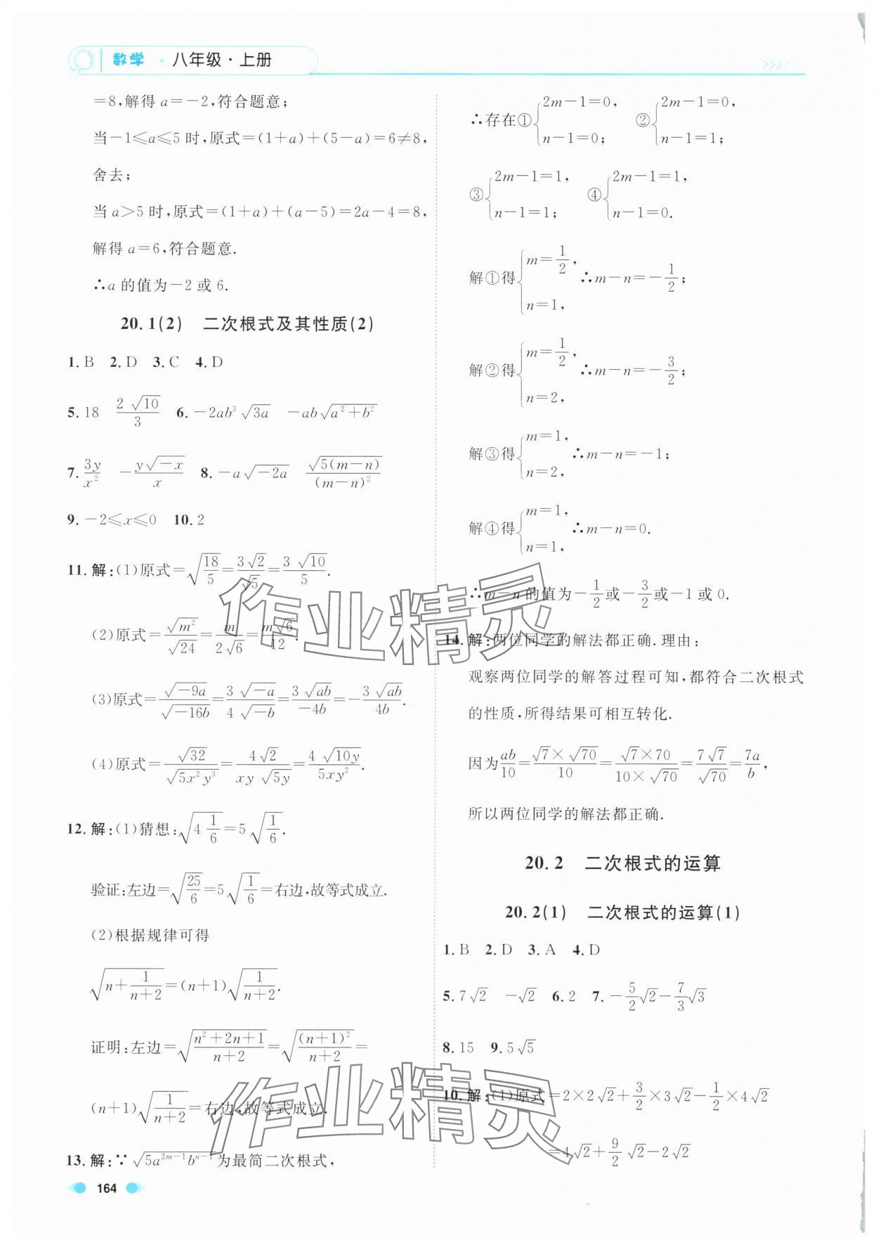 2025年上海作業(yè)八年級(jí)數(shù)學(xué)第一學(xué)期滬教版54制 第8頁(yè)