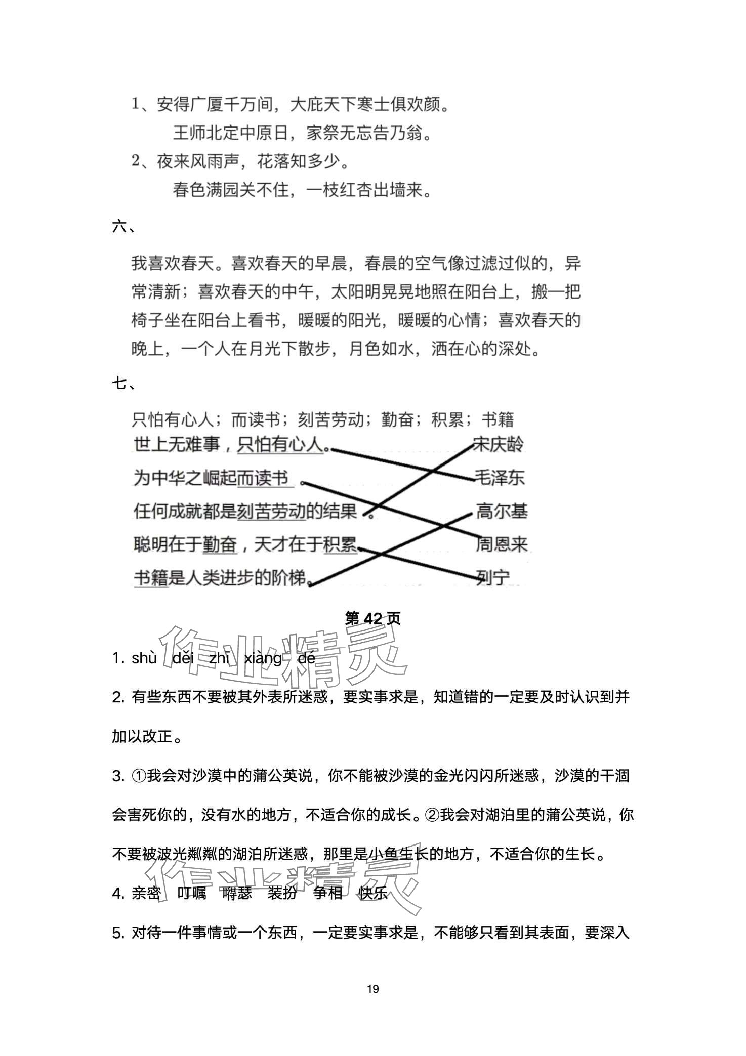 2024年寒假作業(yè)延邊教育出版社三年級(jí) 第19頁