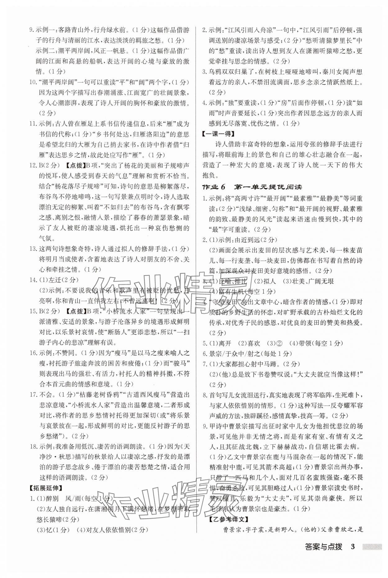 2025年啟東中學(xué)作業(yè)本七年級(jí)語文上冊(cè)人教版徐州專版 參考答案第3頁