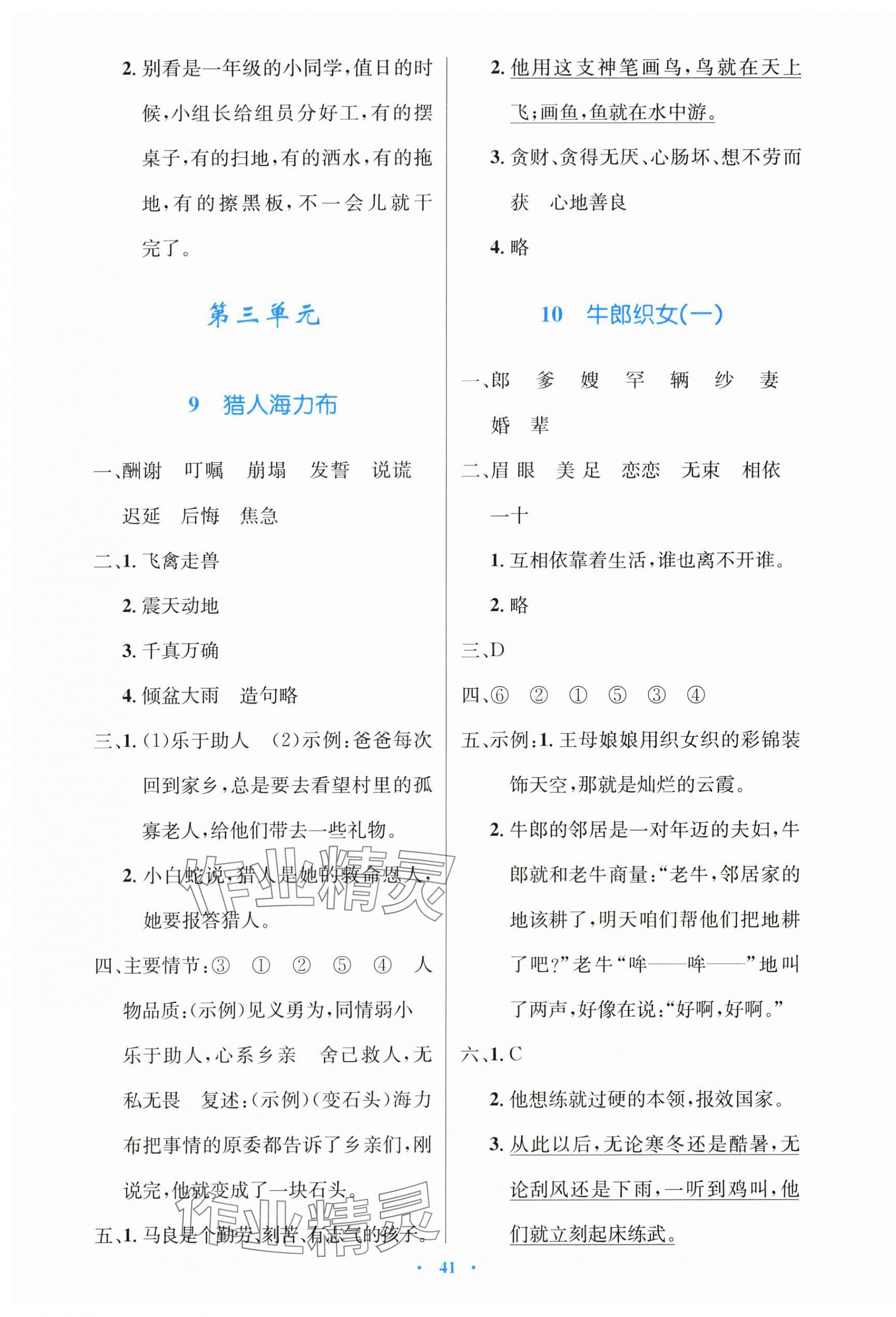 2025年同步测控优化设计五年级语文上册人教版精编版 第5页