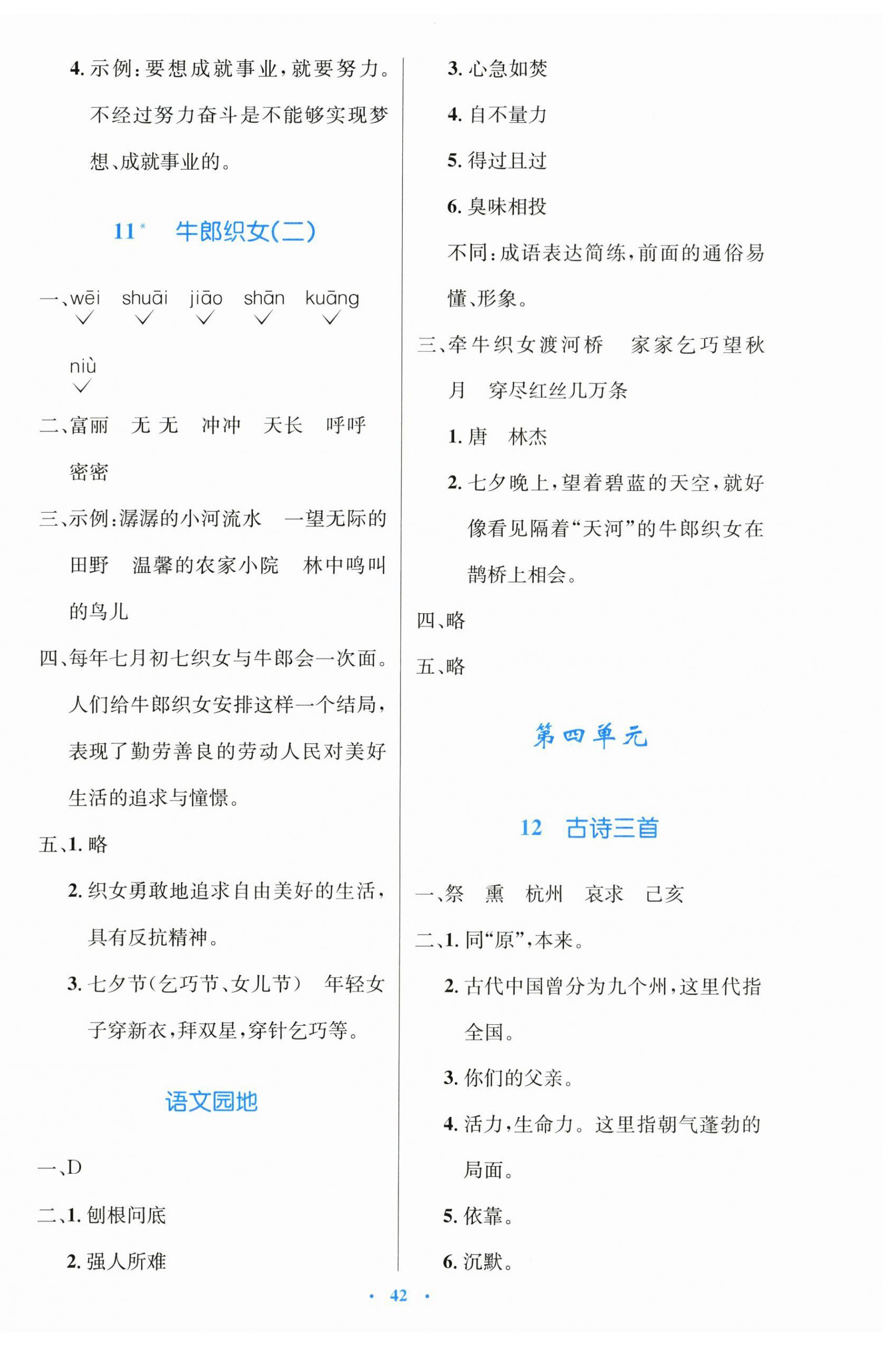 2025年同步测控优化设计五年级语文上册人教版精编版 第6页