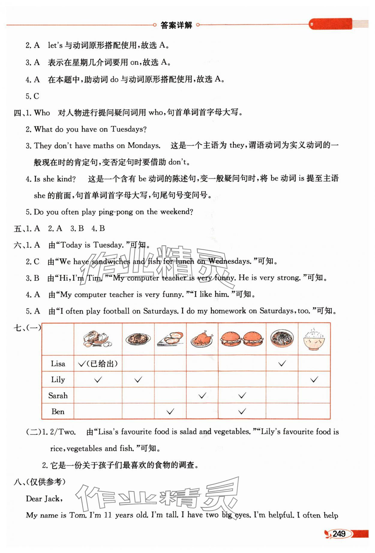 2024年教材全解五年級(jí)英語(yǔ)上冊(cè)人教版 第5頁(yè)