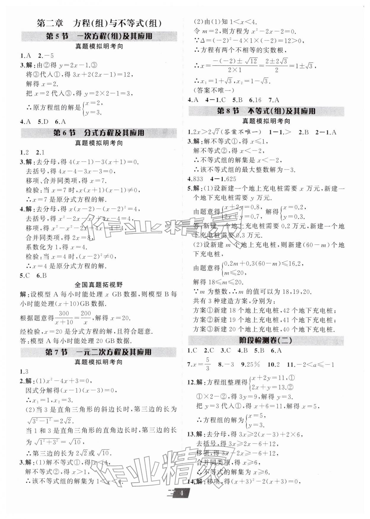 2026年卓文书业加速度数学青海专版&nbsp;第4页