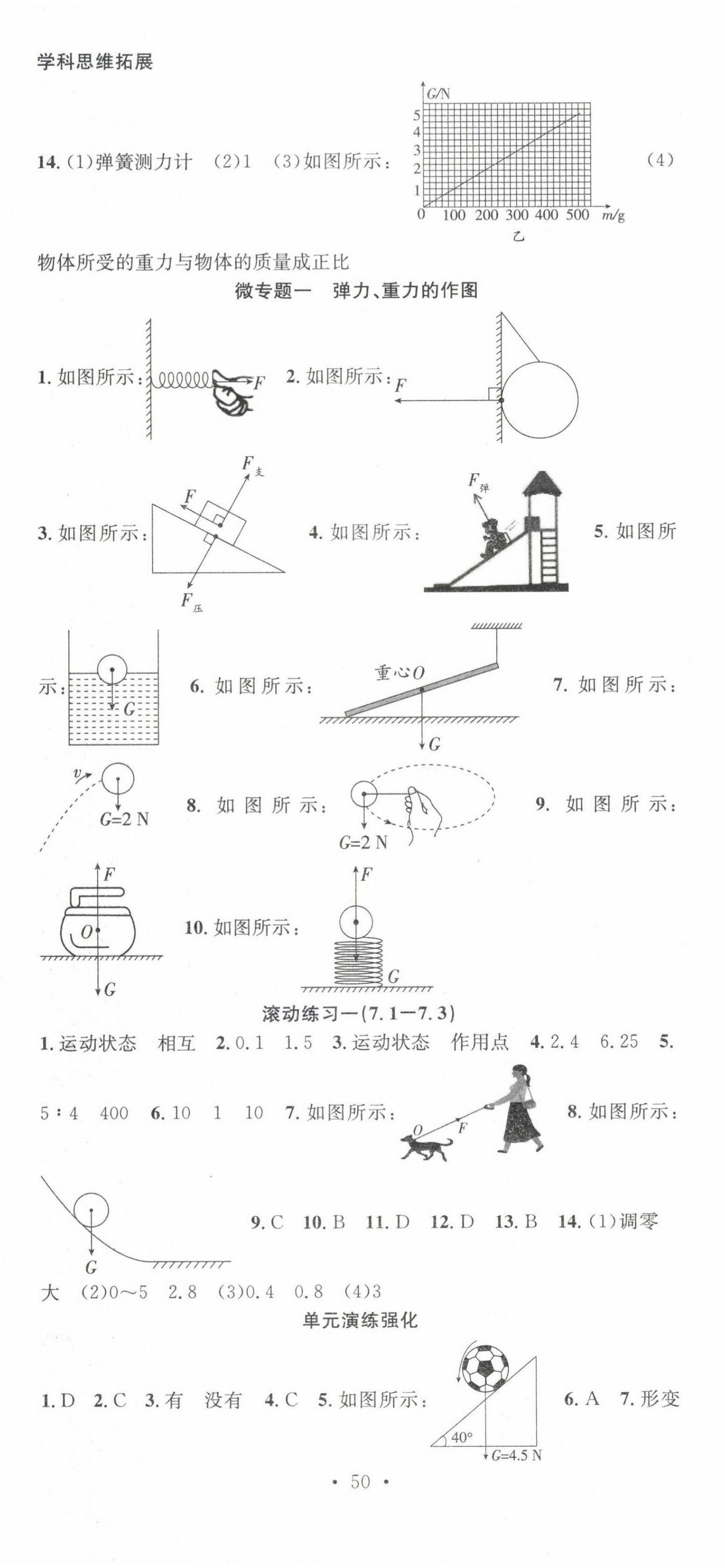 2024年七天學(xué)案學(xué)練考八年級物理下冊人教版 第2頁