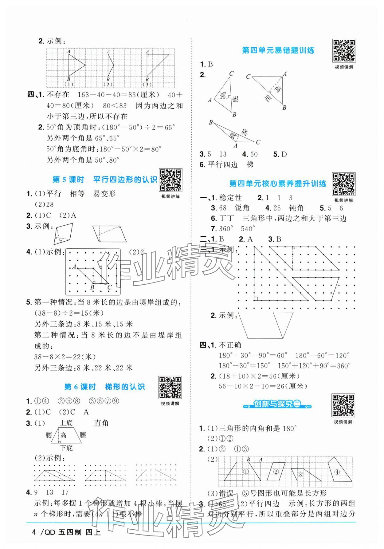 2024年阳光同学课时优化作业四年级数学上册青岛版五四制 参考答案第4页