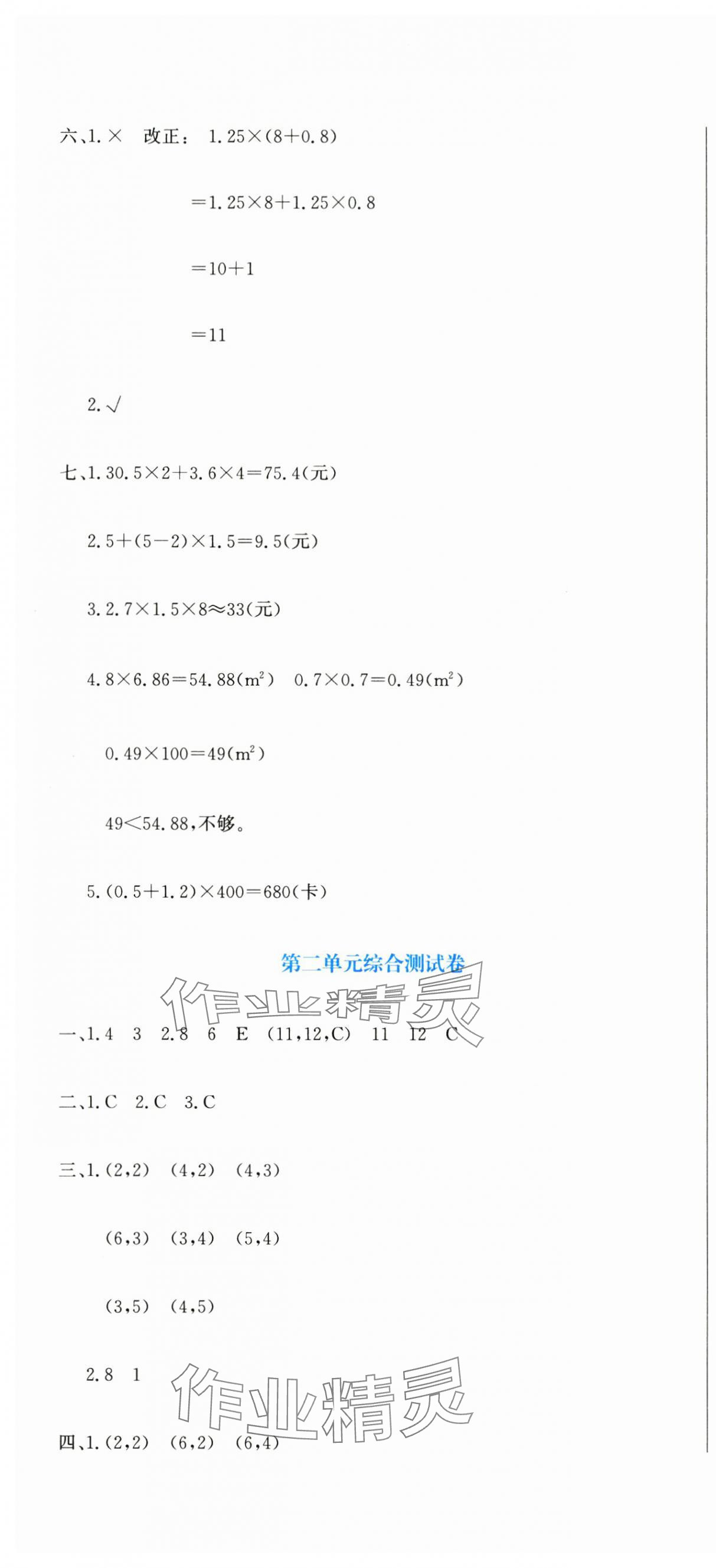 2024年提分教练五年级数学上册人教版 第4页