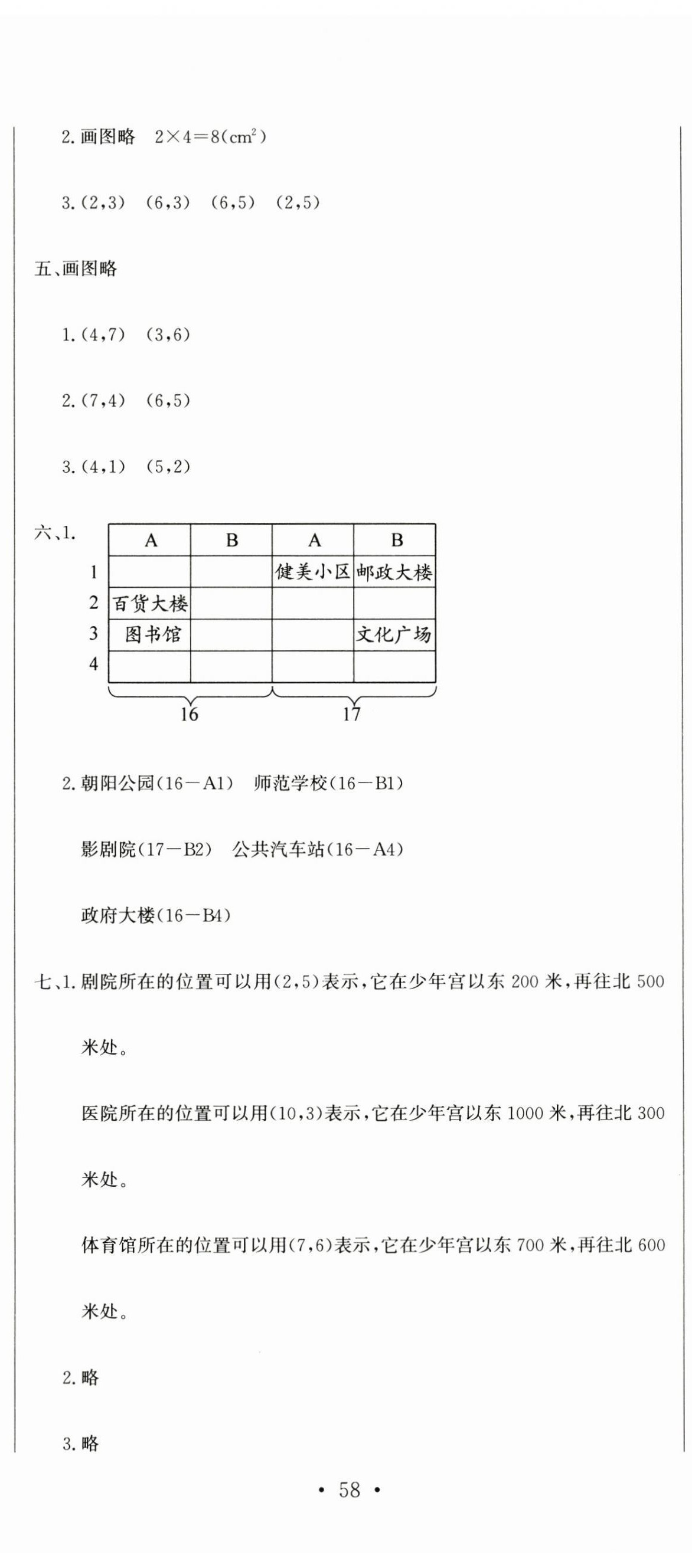 2024年提分教練五年級(jí)數(shù)學(xué)上冊(cè)人教版 第5頁(yè)