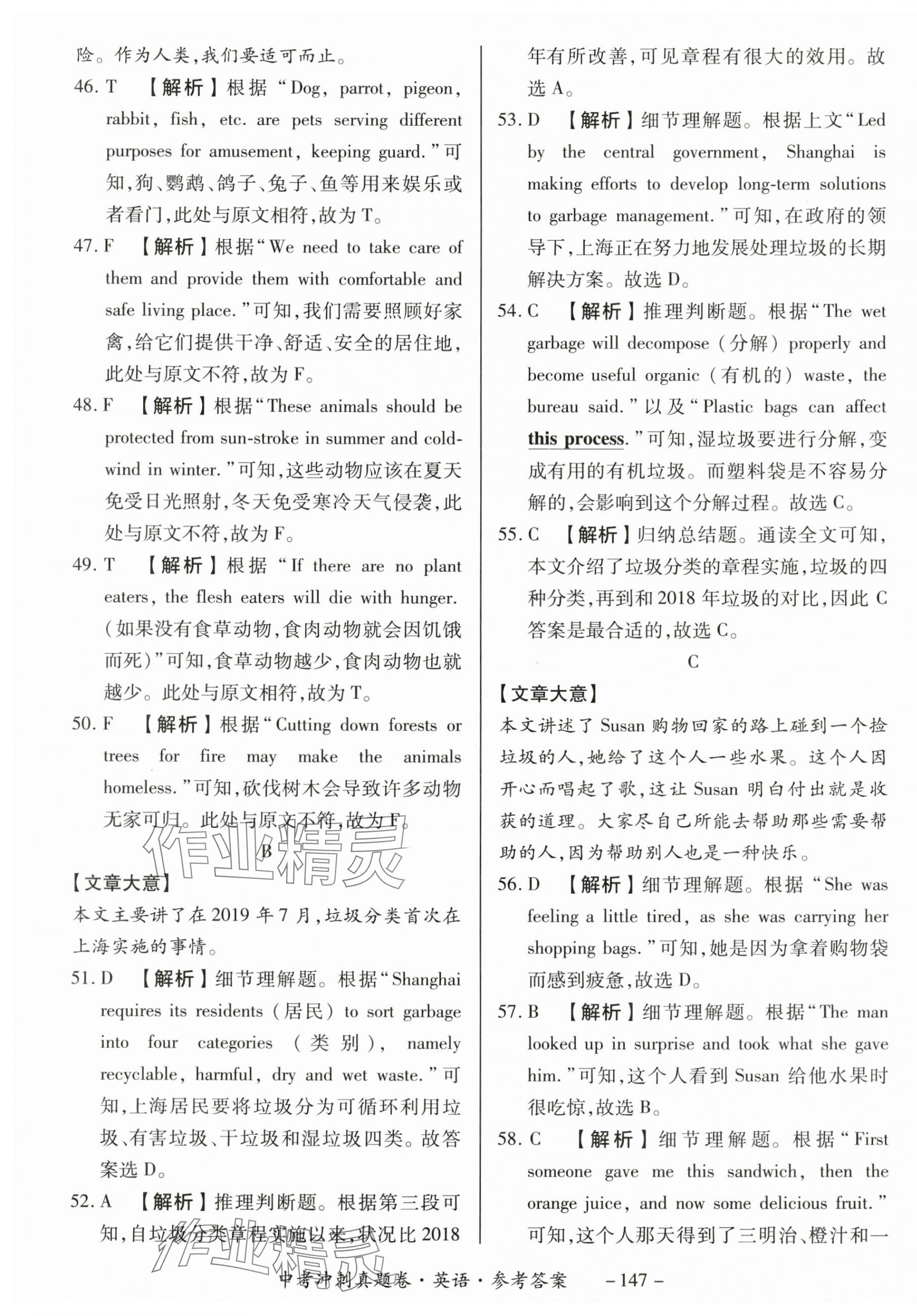 2024年中考冲刺真题卷英语新疆专版&nbsp;第3页