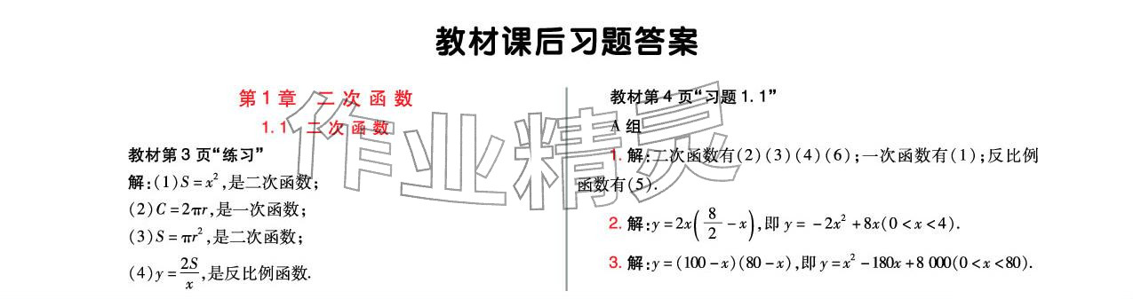 2025年教材课本九年级数学下册湘教版 参考答案第1页