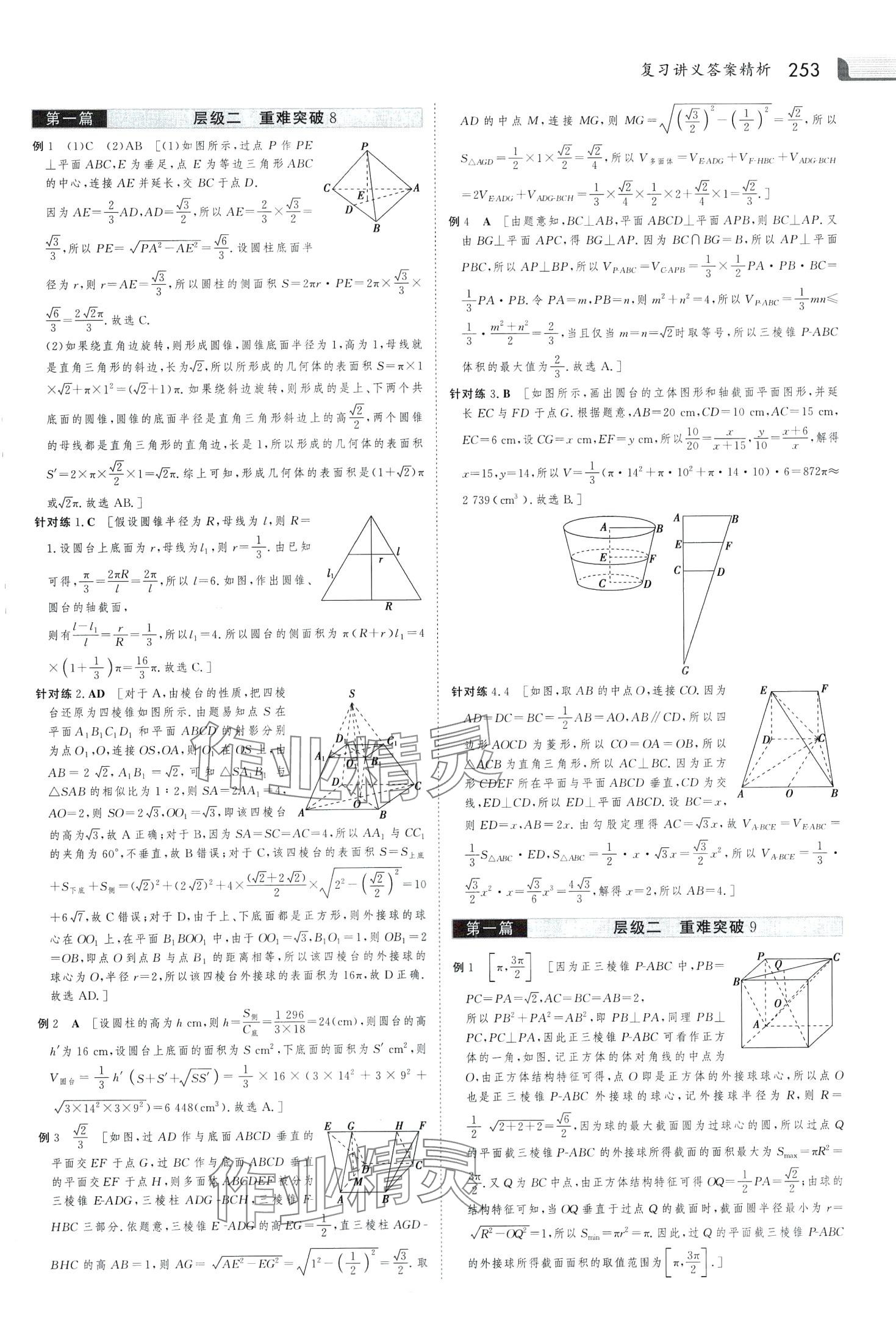 2024年金版新學(xué)案大二輪專題復(fù)習(xí)與測(cè)試高中數(shù)學(xué)通用版河北專版 第27頁