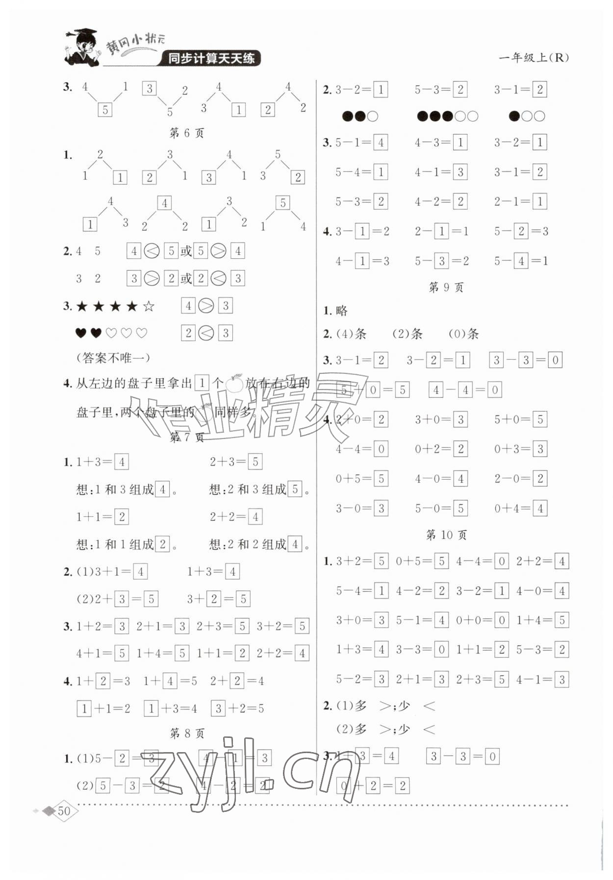 2026年黄冈小状元同步计算天天练一年级数学上册人教版&nbsp;第2页