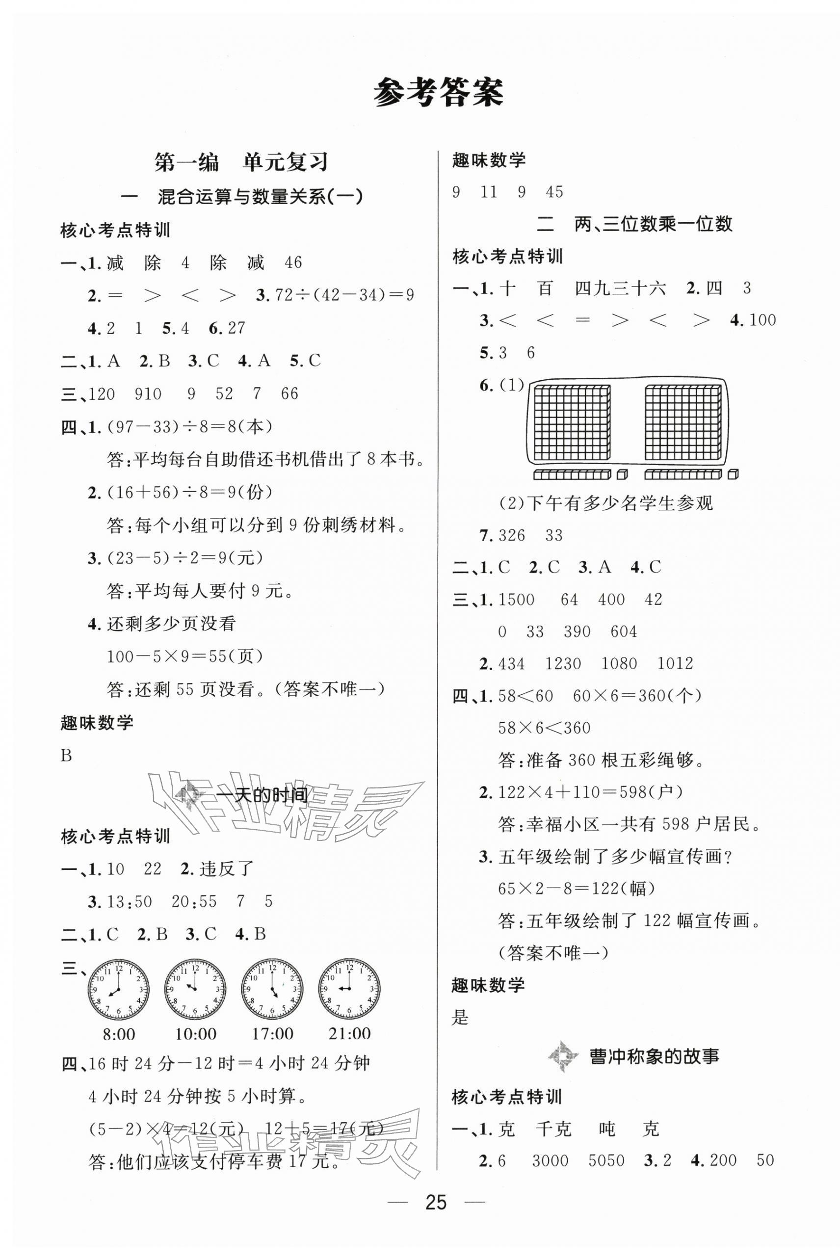 2026年鸿鹄志文化期末冲刺王寒假作业三年级数学苏教版&nbsp;第1页