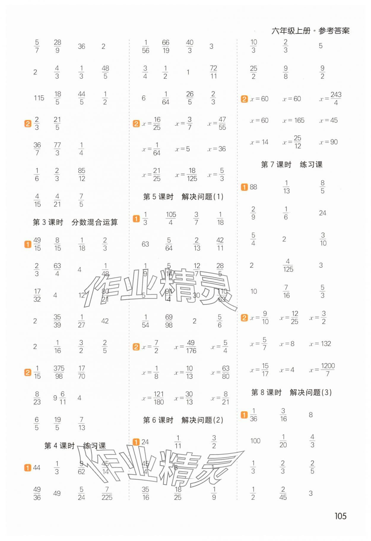2025年七彩課堂計(jì)算天天練六年級(jí)數(shù)學(xué)上冊(cè)人教版 第5頁