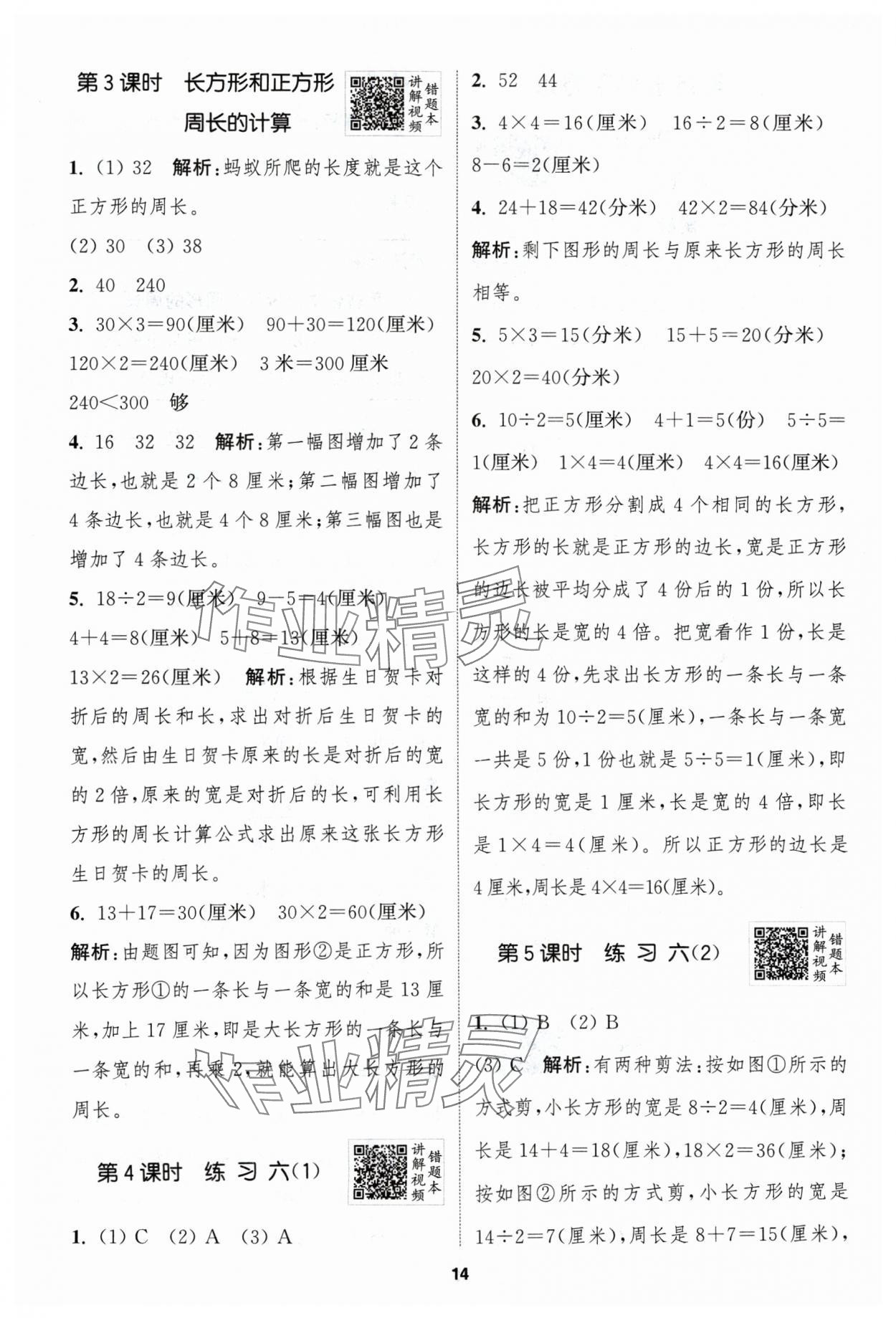 2024年拔尖特训三年级数学上册苏教版江苏专用 参考答案第14页