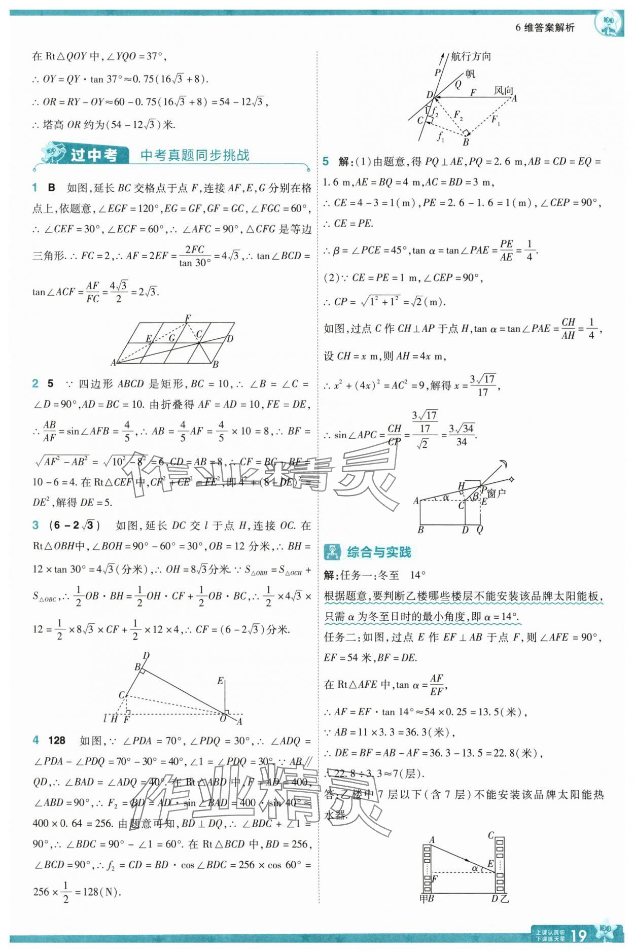 2025年一遍過九年級(jí)初中數(shù)學(xué)下冊(cè)北師大版 第19頁