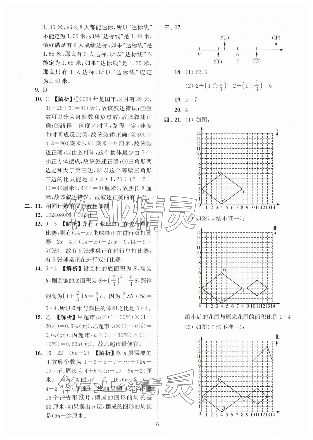 2025年江苏13大市小升初名卷优选28套数学&nbsp;第6页
