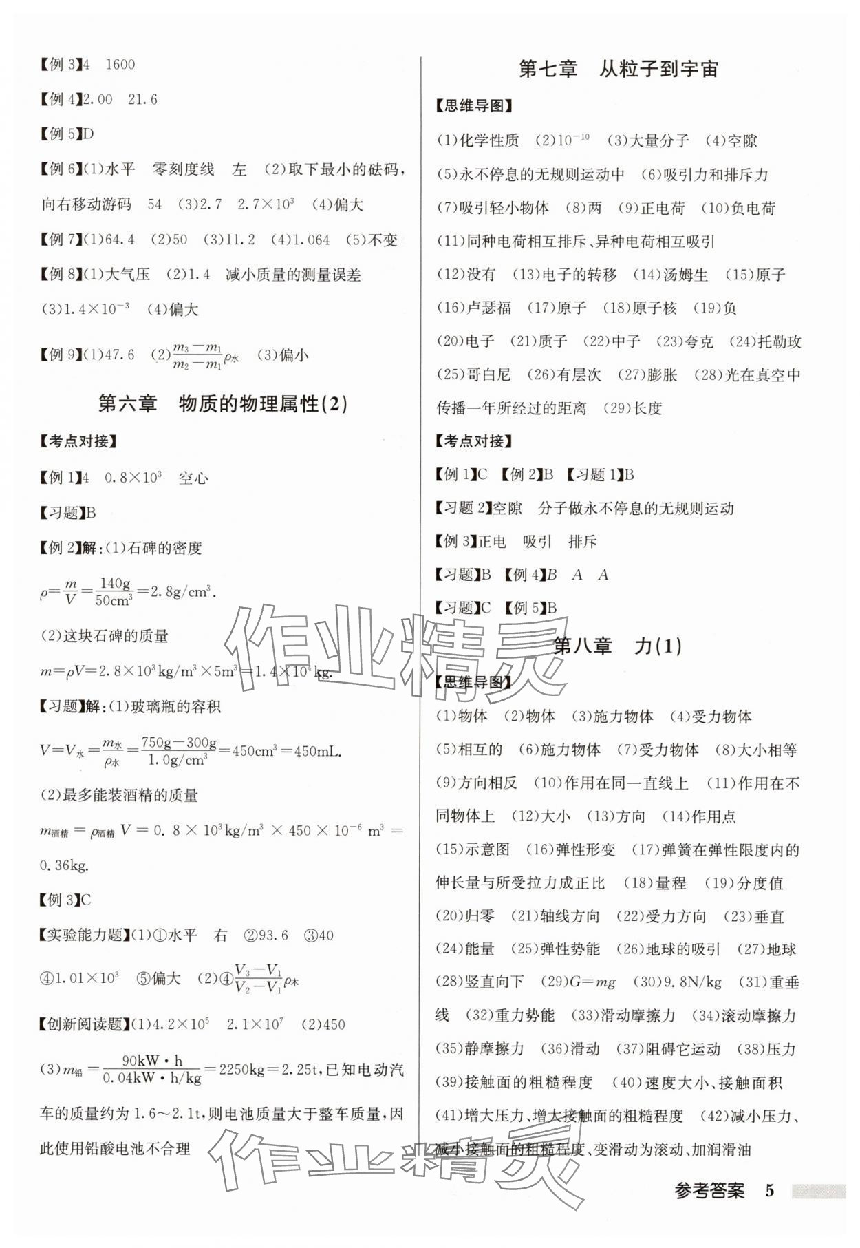2025年啟東中學(xué)中考總復(fù)習(xí)物理連淮專版 第5頁