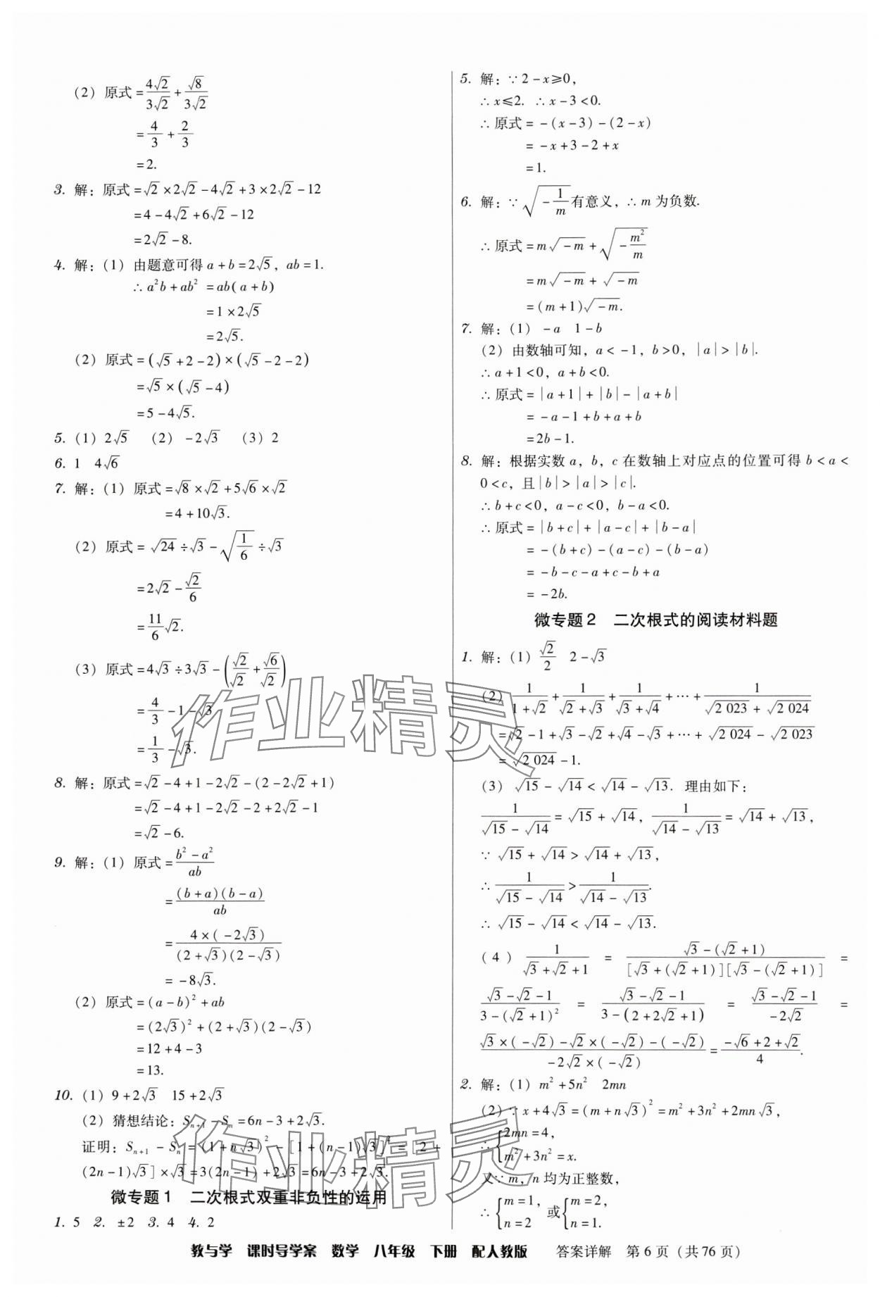 2024年教與學課時導學案八年級數學下冊人教版廣東專版 第6頁