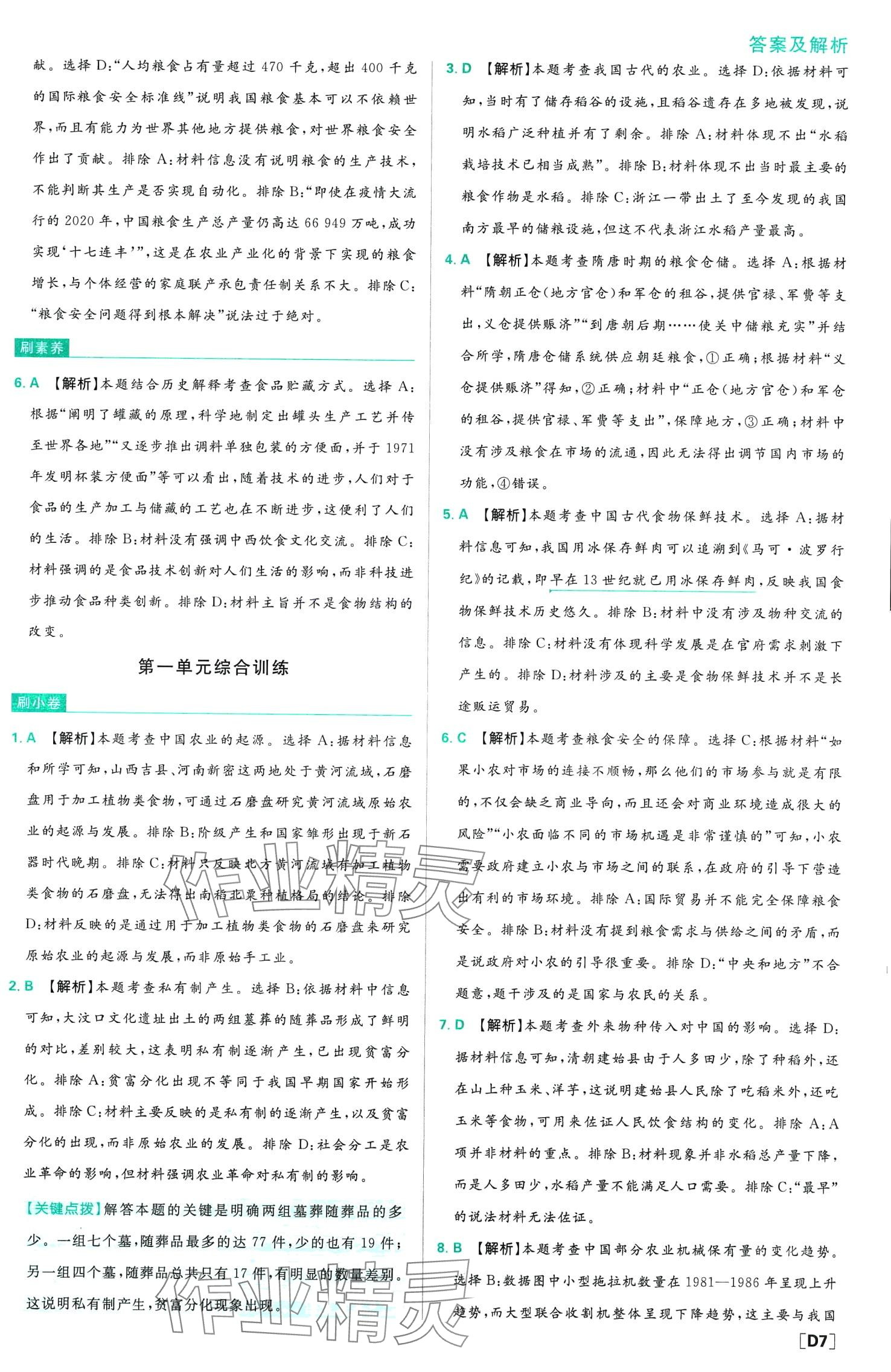 2024年高中必刷題（經(jīng)濟(jì)與社會(huì)生活）高中歷史選擇性必修2人教版 第9頁