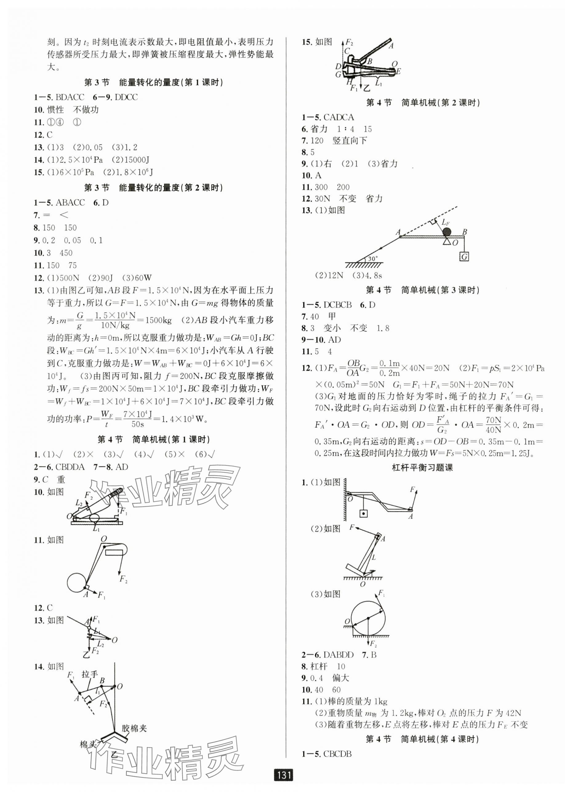2025年勵(lì)耘書業(yè)勵(lì)耘新同步九年級(jí)科學(xué)全一冊(cè)浙教版 第4頁