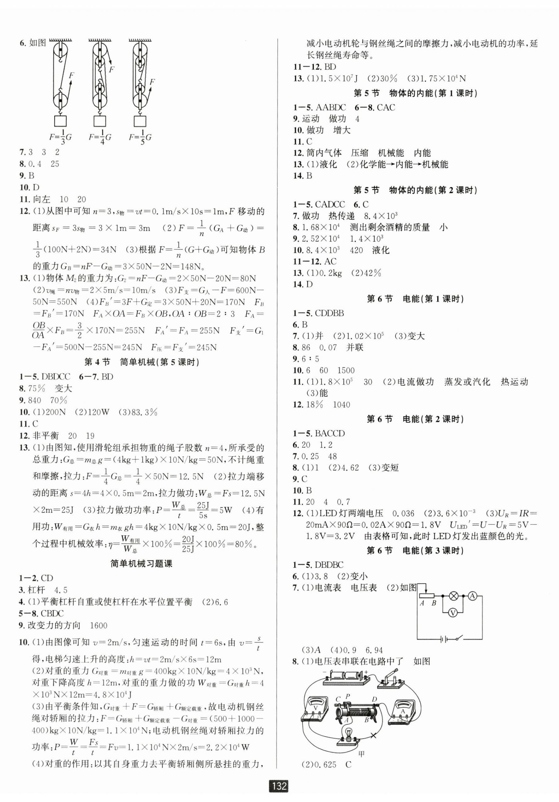 2025年勵(lì)耘書業(yè)勵(lì)耘新同步九年級科學(xué)全一冊浙教版 第5頁