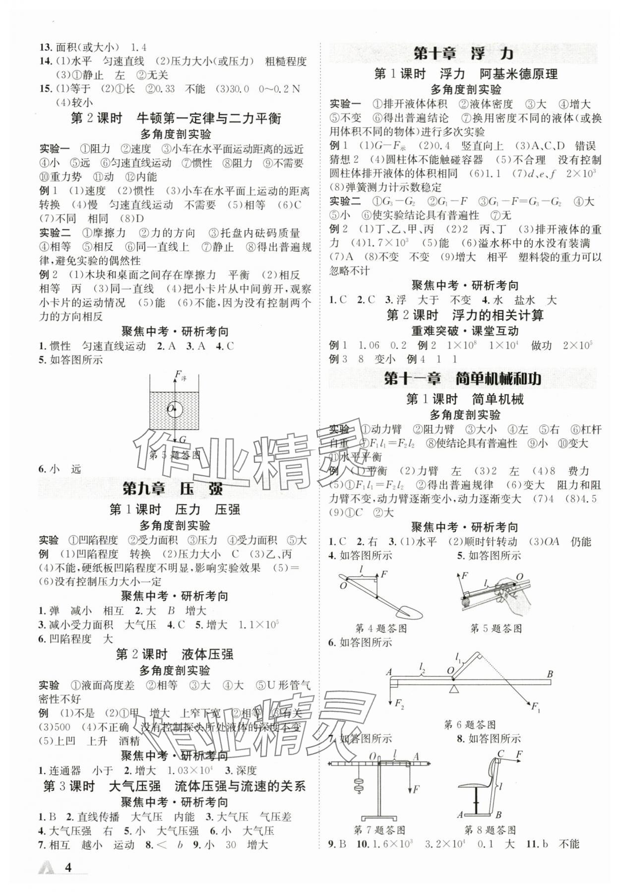 2024年卓文书业加速度物理人教版陕西专版 参考答案第3页