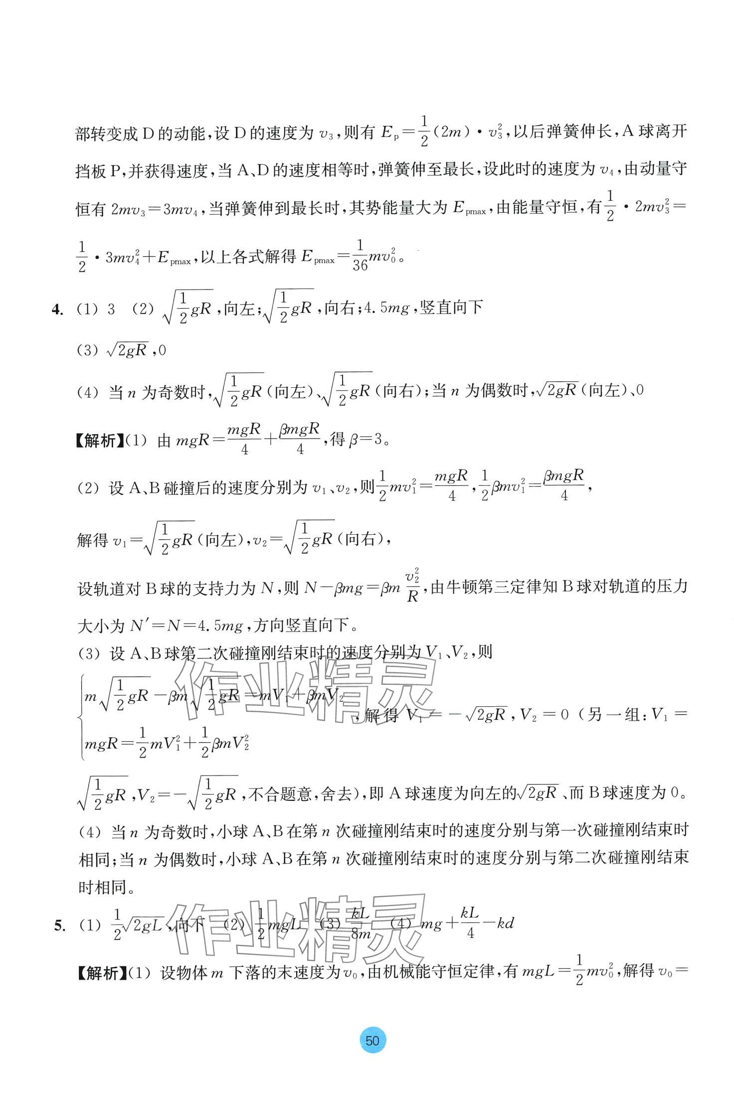 2024年作業(yè)本浙江教育出版社高中物理選擇性必修第一冊 第12頁