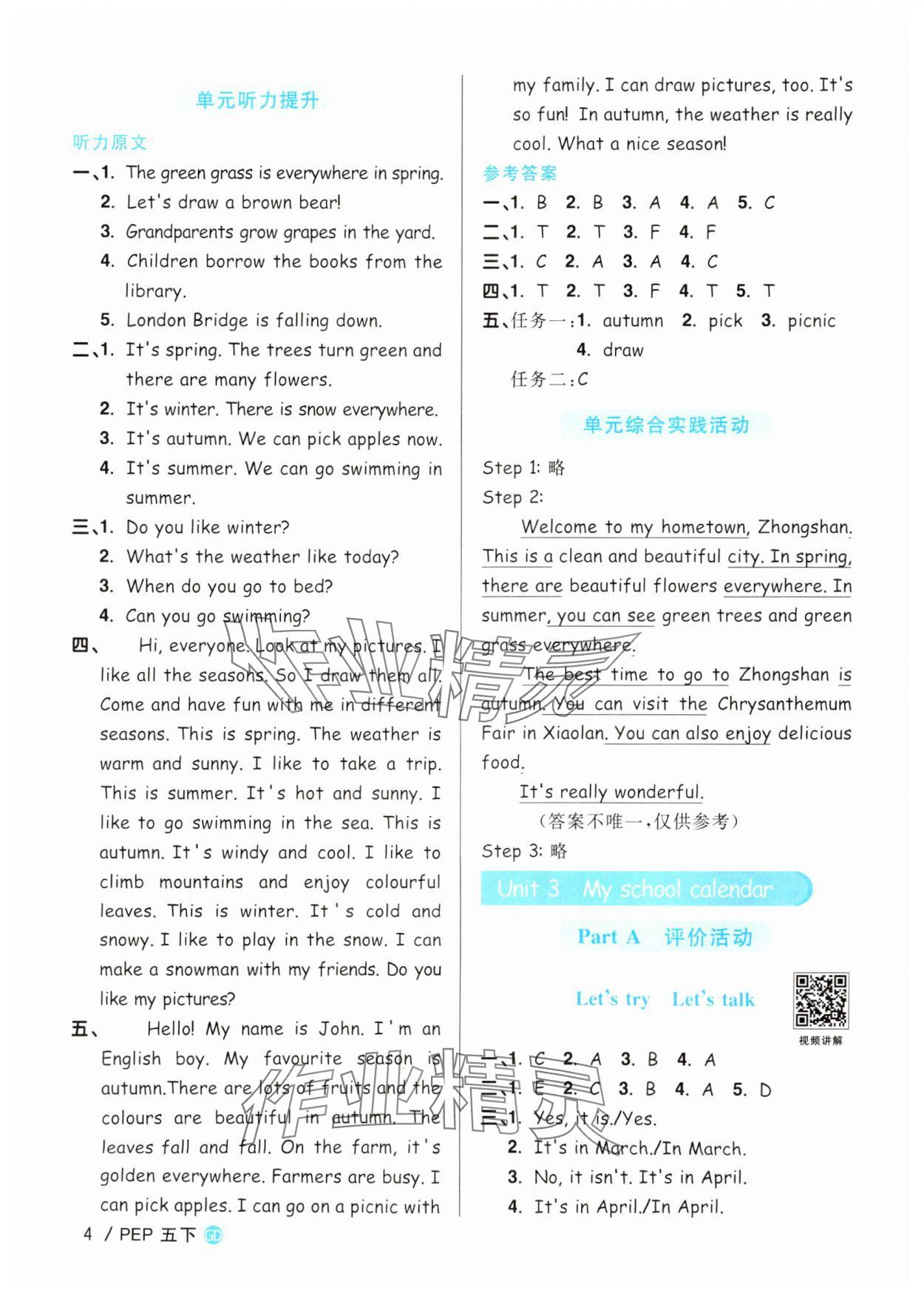 2025年陽(yáng)光同學(xué)課時(shí)優(yōu)化作業(yè)五年級(jí)英語(yǔ)下冊(cè)人教版廣東專版 參考答案第4頁(yè)