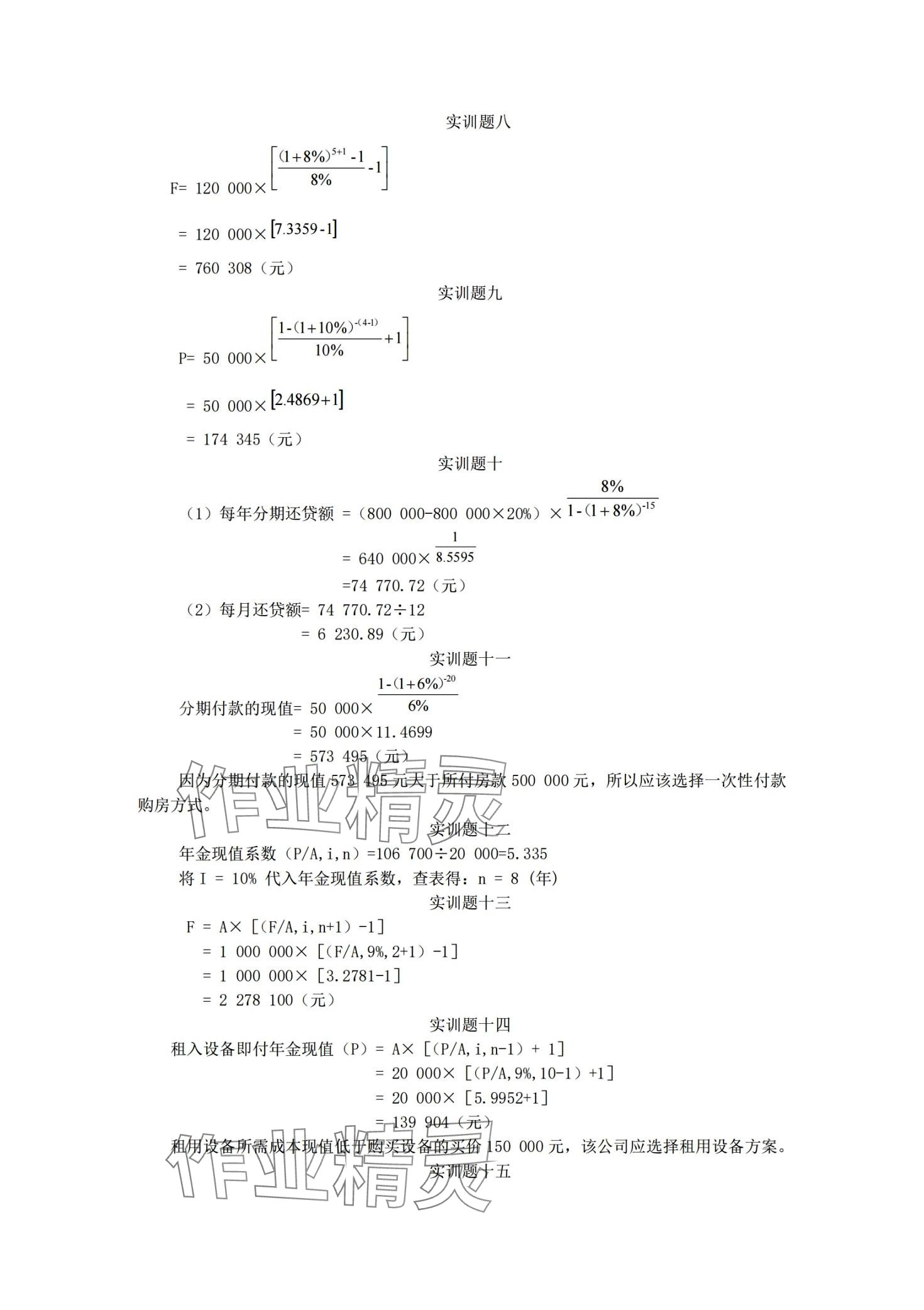 2024年財(cái)務(wù)管理習(xí)題集第五版 第3頁
