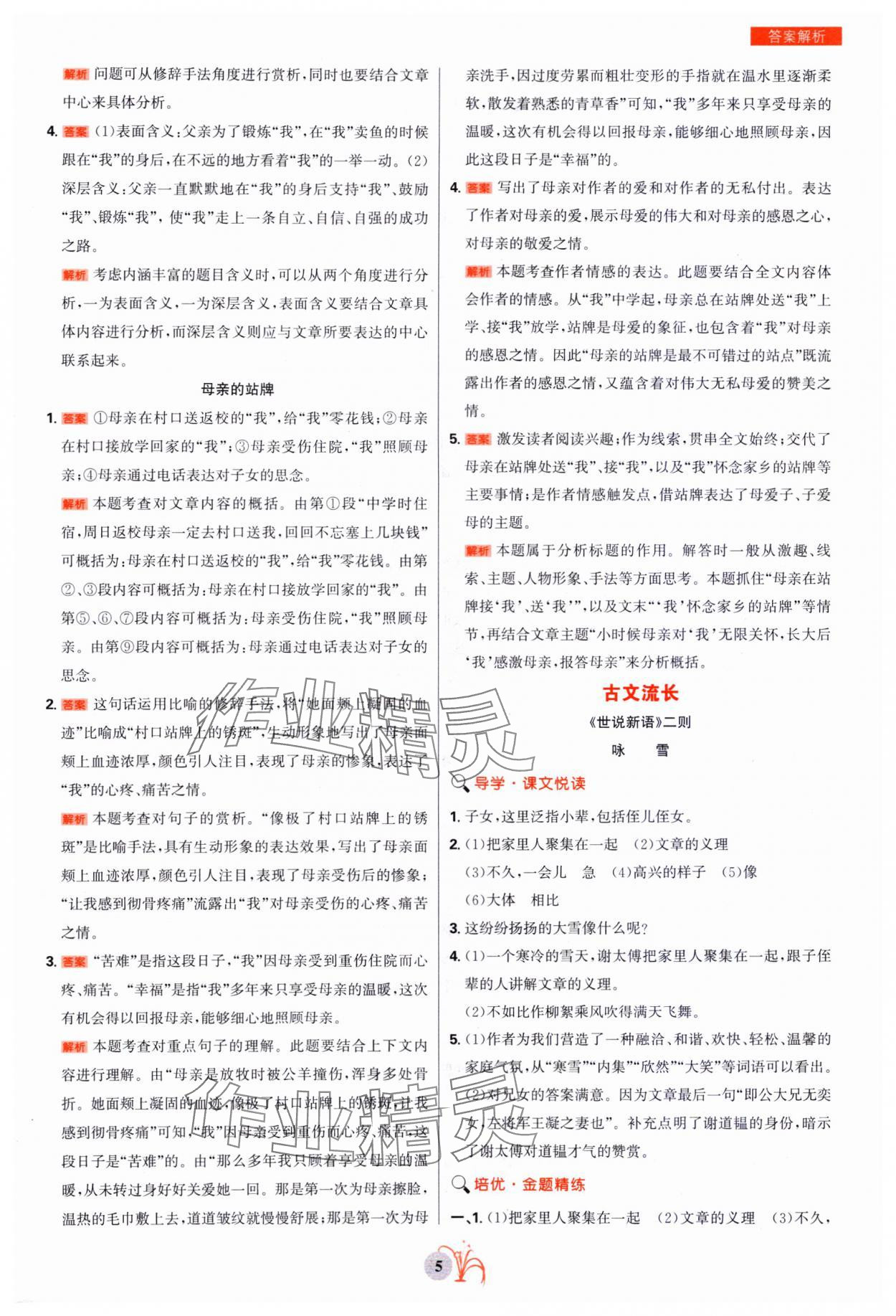 2023年金榜智慧悅讀七年級(jí)上冊(cè)人教版 第5頁(yè)