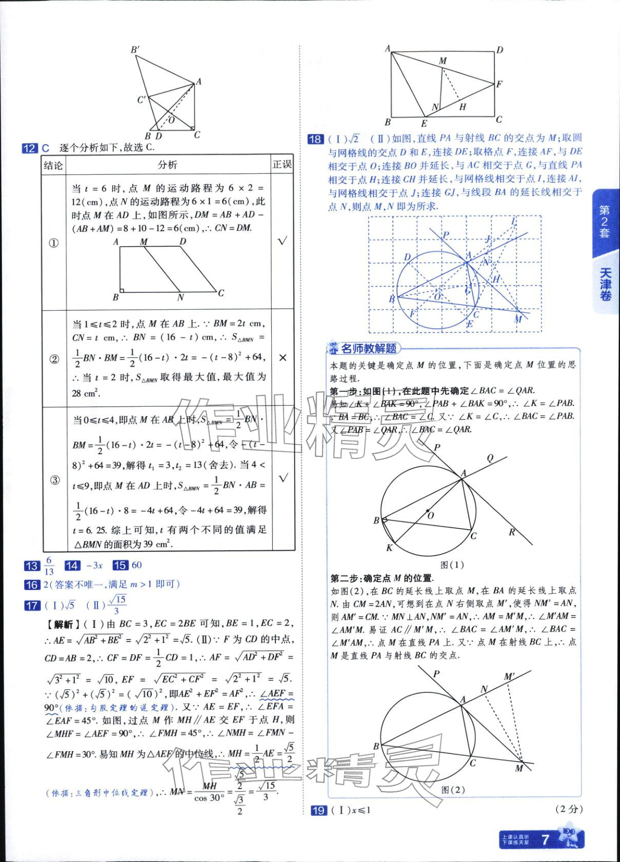 2025年金考卷中考45套汇编数学 参考答案第7页