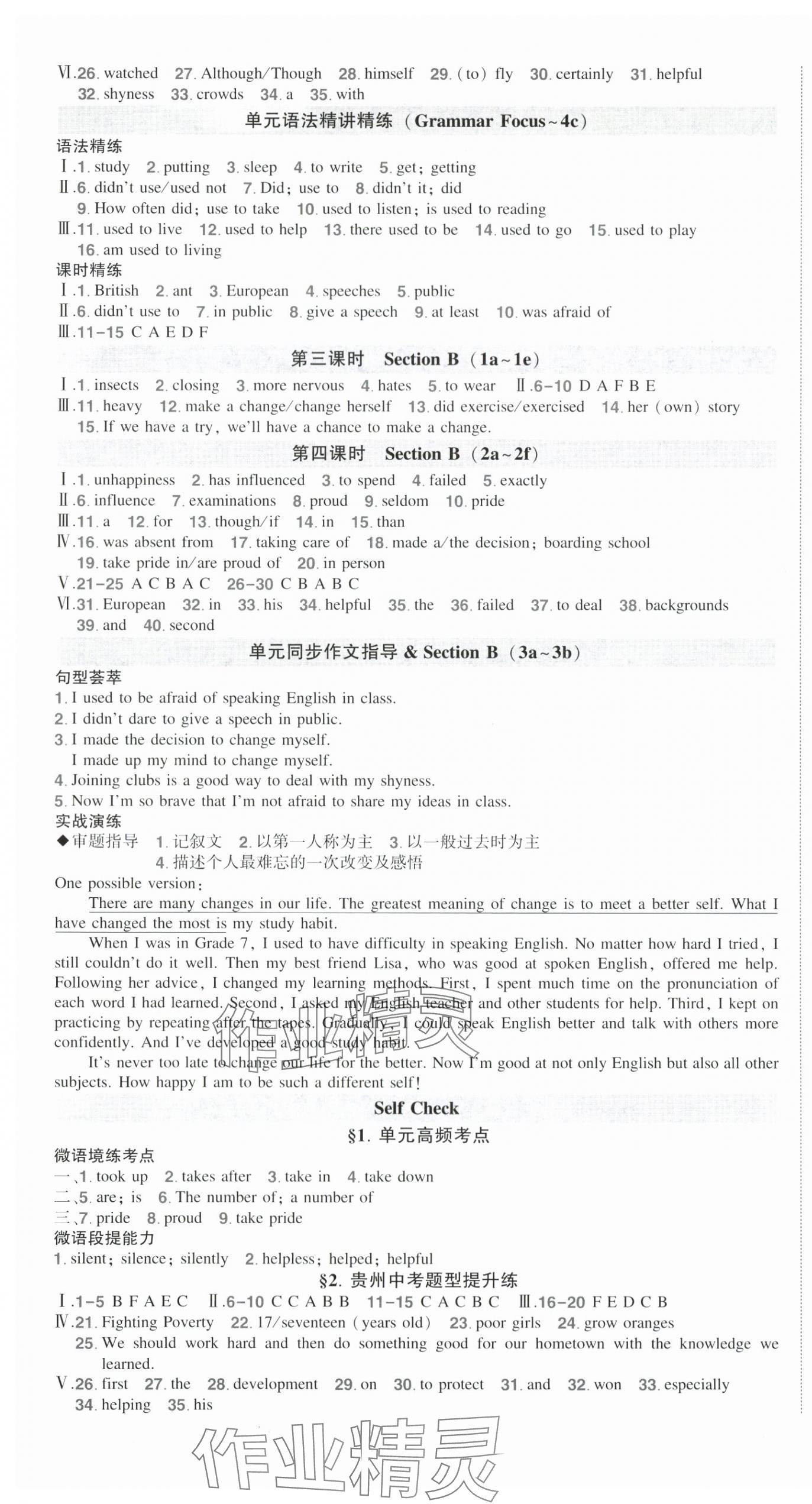 2025年状元成才路创优作业九年级英语全一册人教版贵州专版 第5页