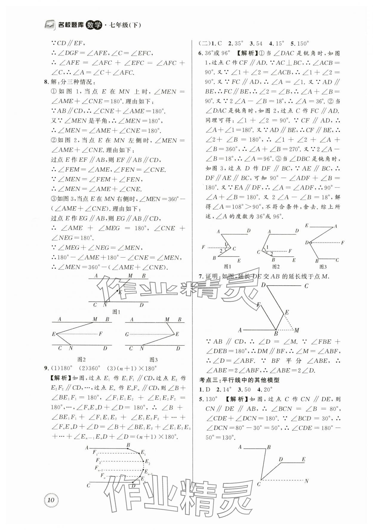 2024年名校題庫七年級數(shù)學(xué)下冊北師大版 第10頁