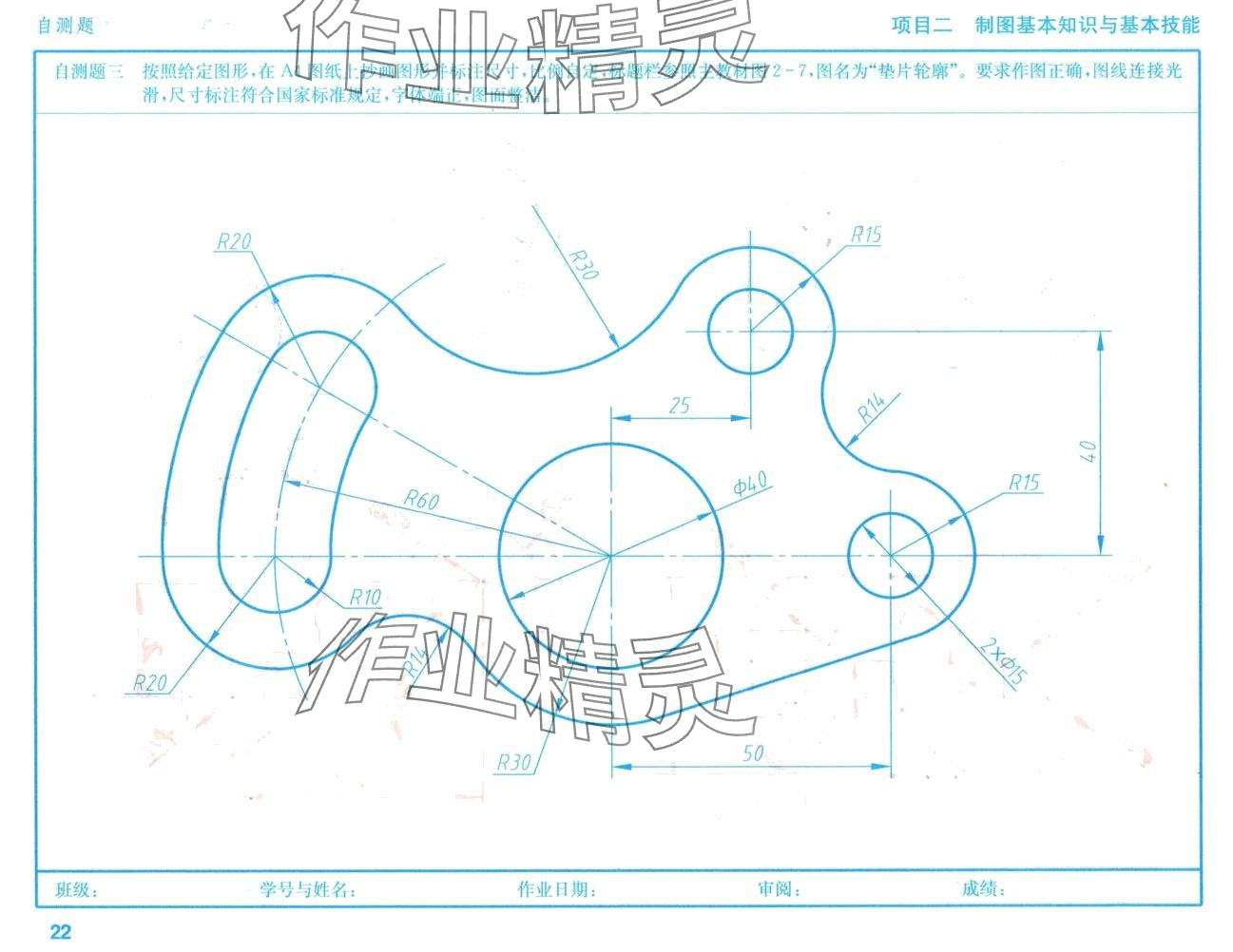 2024年机械识图习题集高等教育出版社&nbsp;第21页