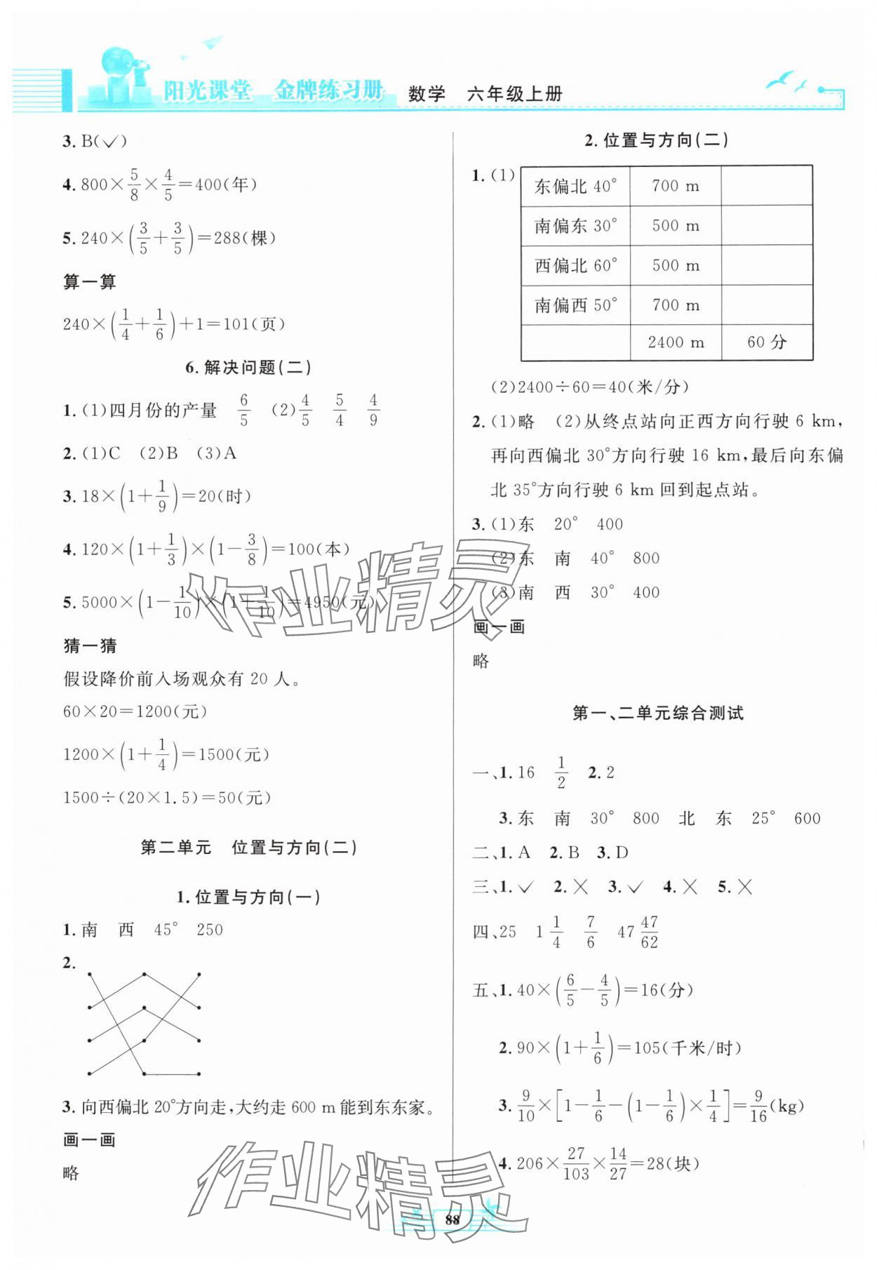 2024年陽(yáng)光課堂金牌練習(xí)冊(cè)六年級(jí)數(shù)學(xué)上冊(cè)人教版 參考答案第2頁(yè)