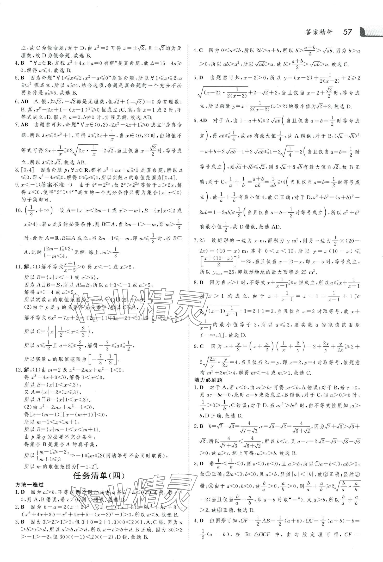 2024年金版新学案假期必刷题高一数学 第3页