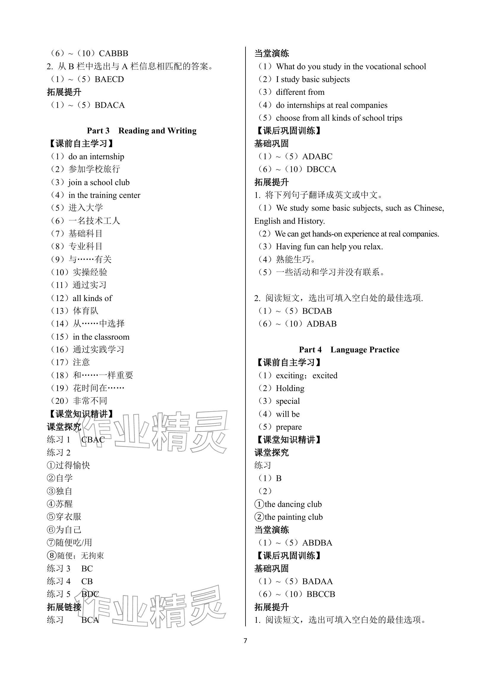 2025年英语学案基础模块中职第一册人教版&nbsp;参考答案第7页