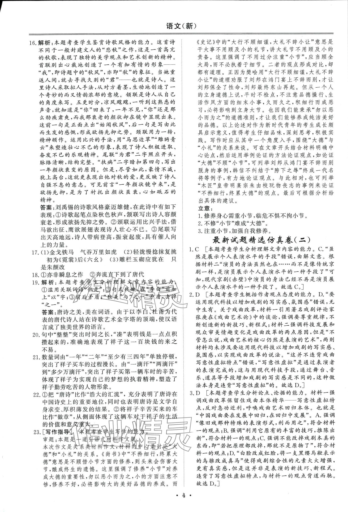 2024年创新教程最新试题精选吉林人民出版社高中语文通用版&nbsp;第3页