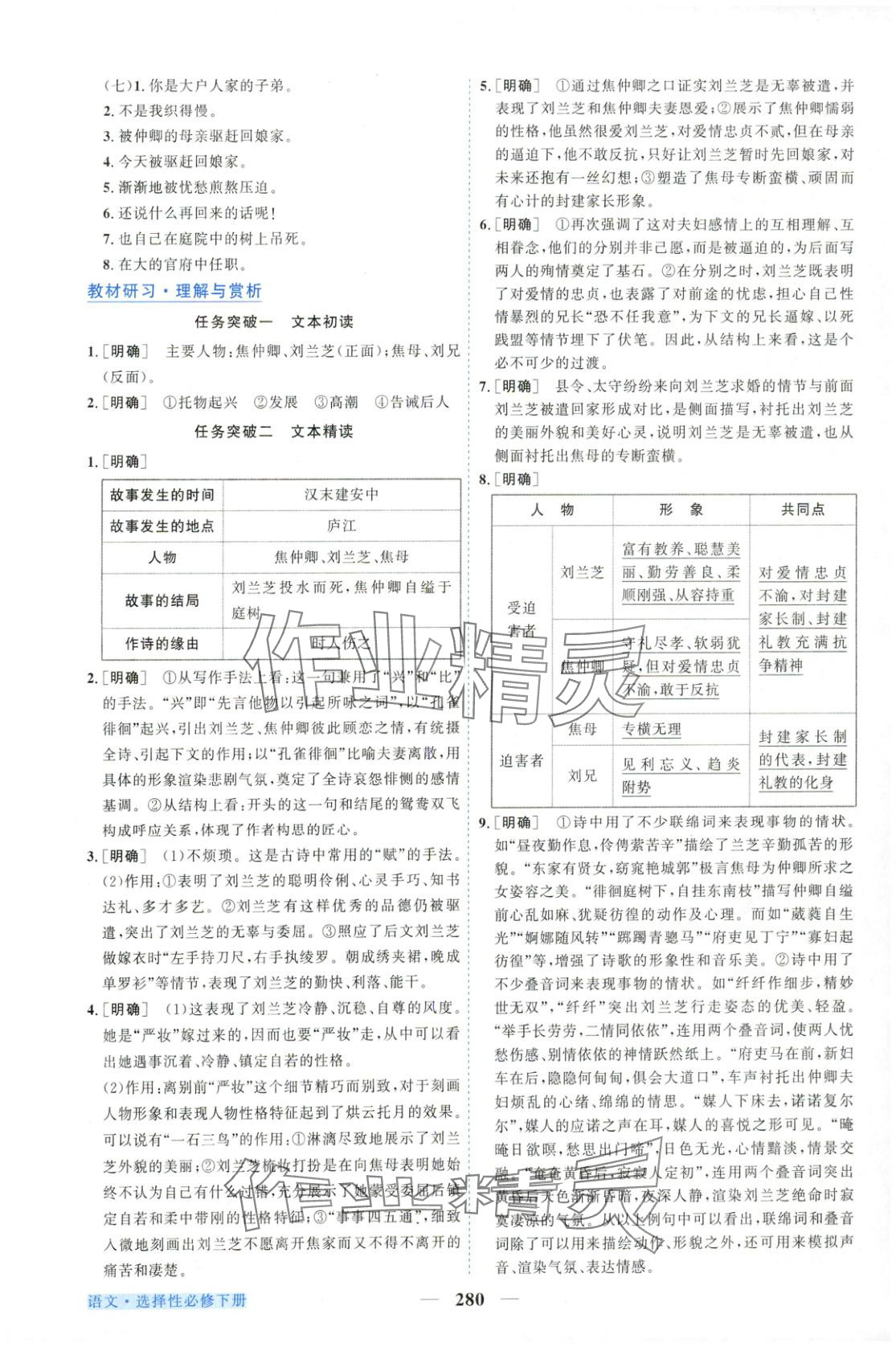 2025年新坐标同步练习高中语文选择性必修下册人教版青海专用 第4页