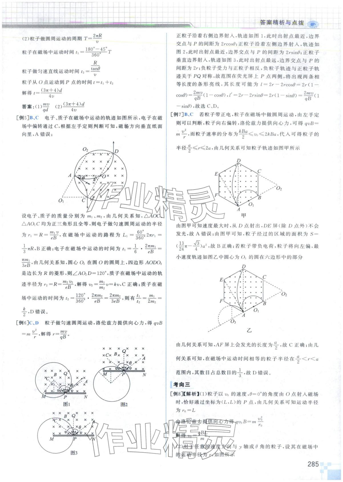 2026年高考專題輔導與訓練高中物理&nbsp;第17頁