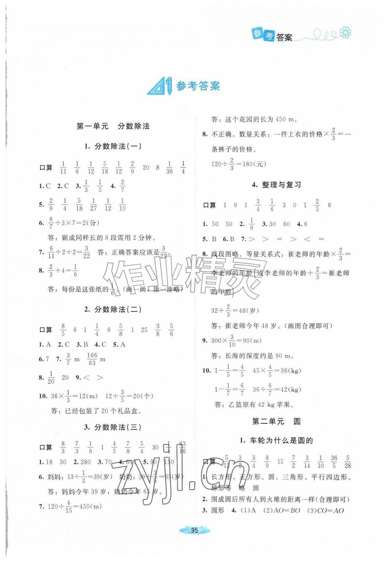 2026年课堂精练六年级数学上册北师大版四川专版&nbsp;第1页
